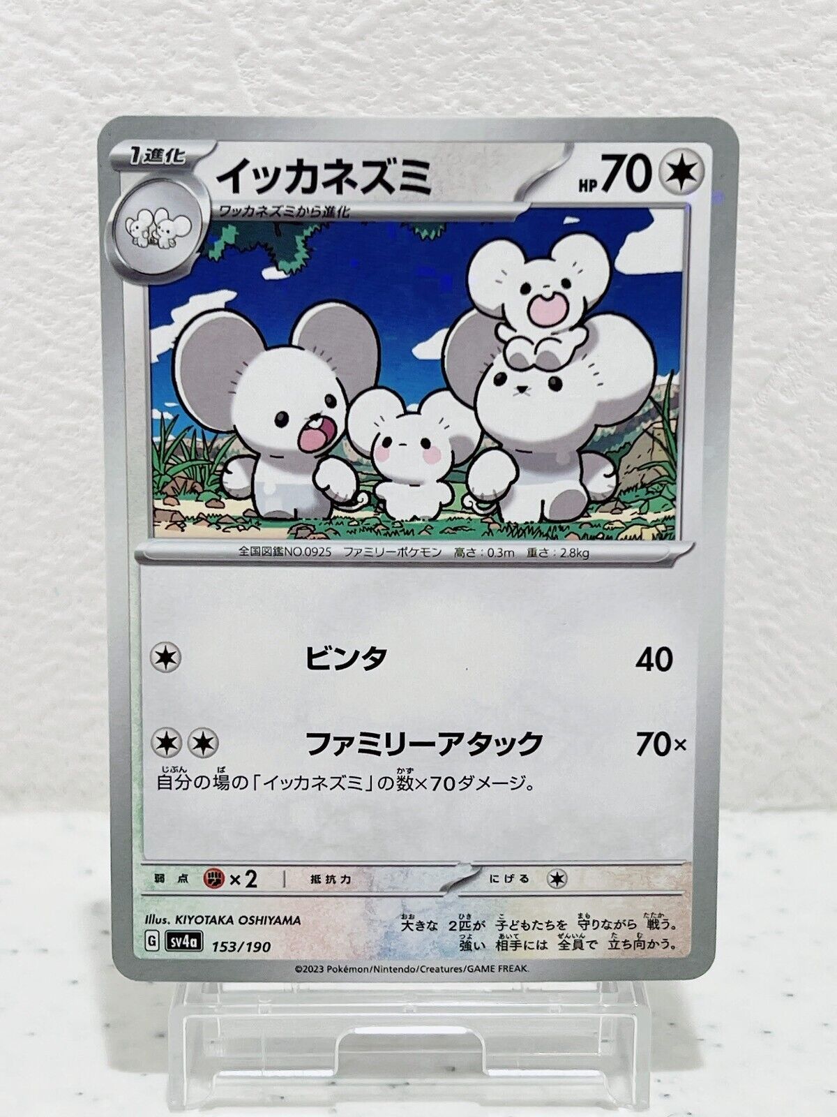 Maushold (Reverse Holo) 153/190 SV4a Shiny Treasure ex - Pokemon Card Japanese