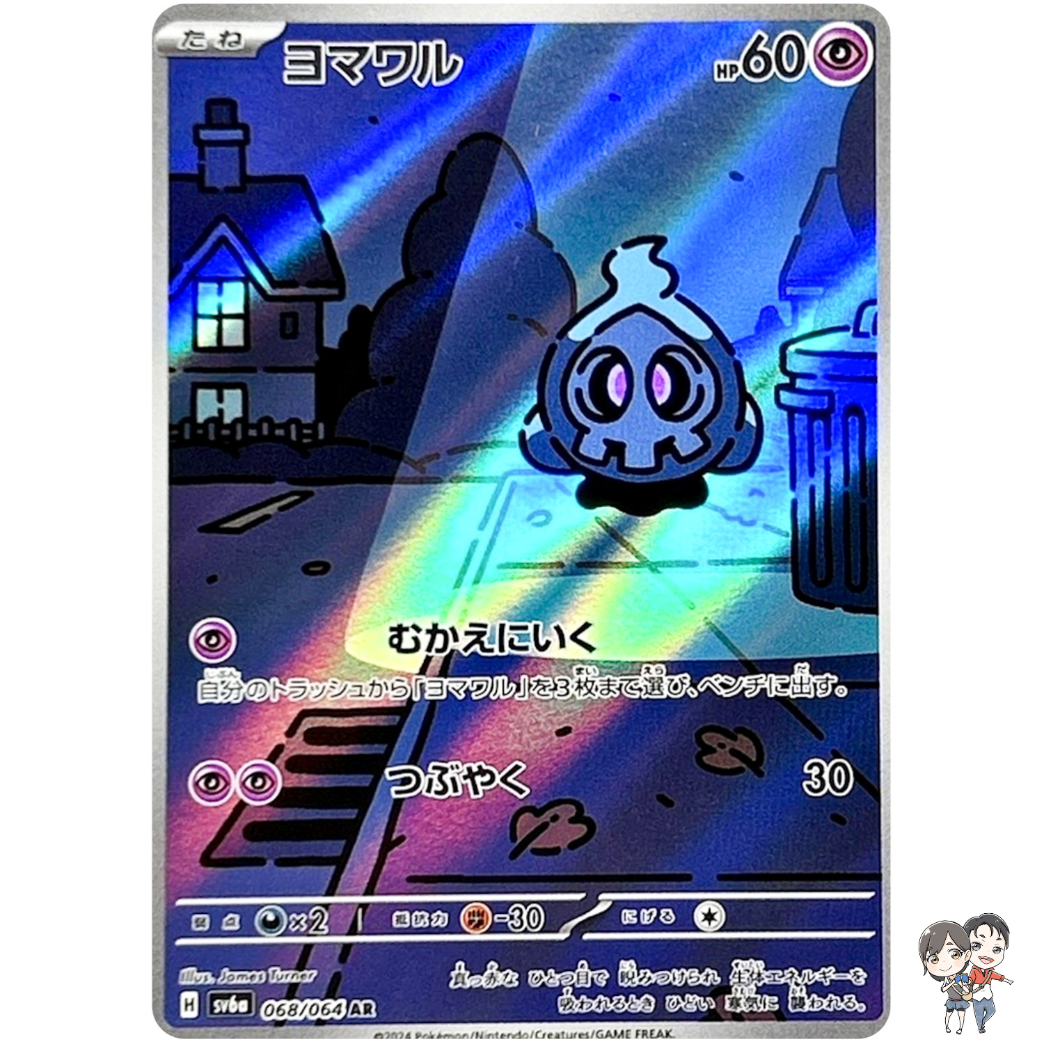 Duskull AR 068/064 SV6a Night Wanderer - Pokemon Card Japanese Scarlet & Violet