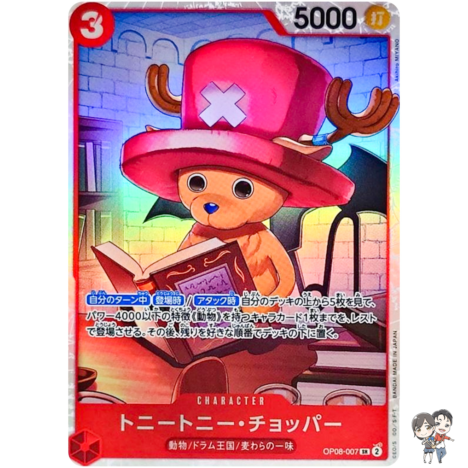 Tony Tony Chopper OP08-007 SR Two Legends - ONE PIECE Card Game Japanese