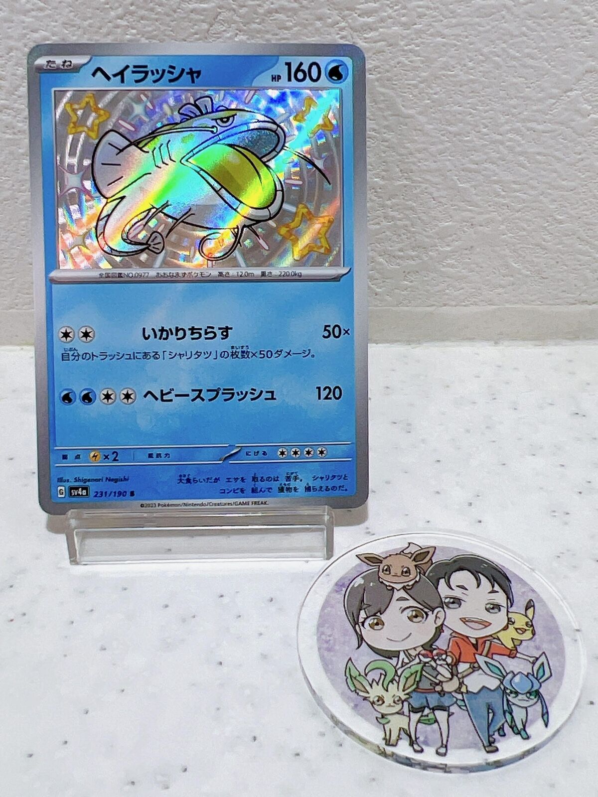 Shiny Dondozo S 231/190 SV4a Shiny Treasure ex - Pokemon Card Japanese