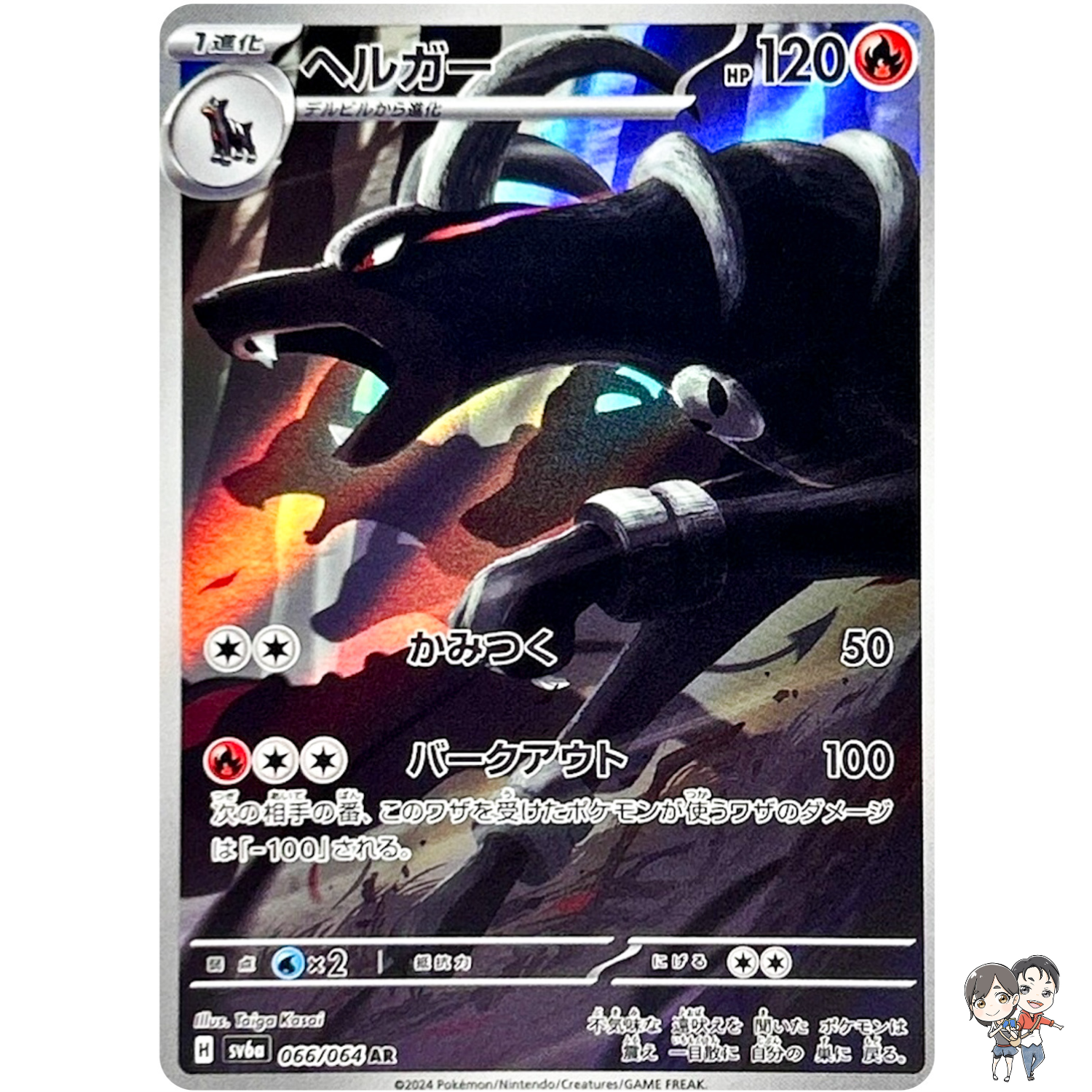 Houndoom AR 066/064 SV6a Night Wanderer - Pokemon Card Japanese Scarlet & Violet