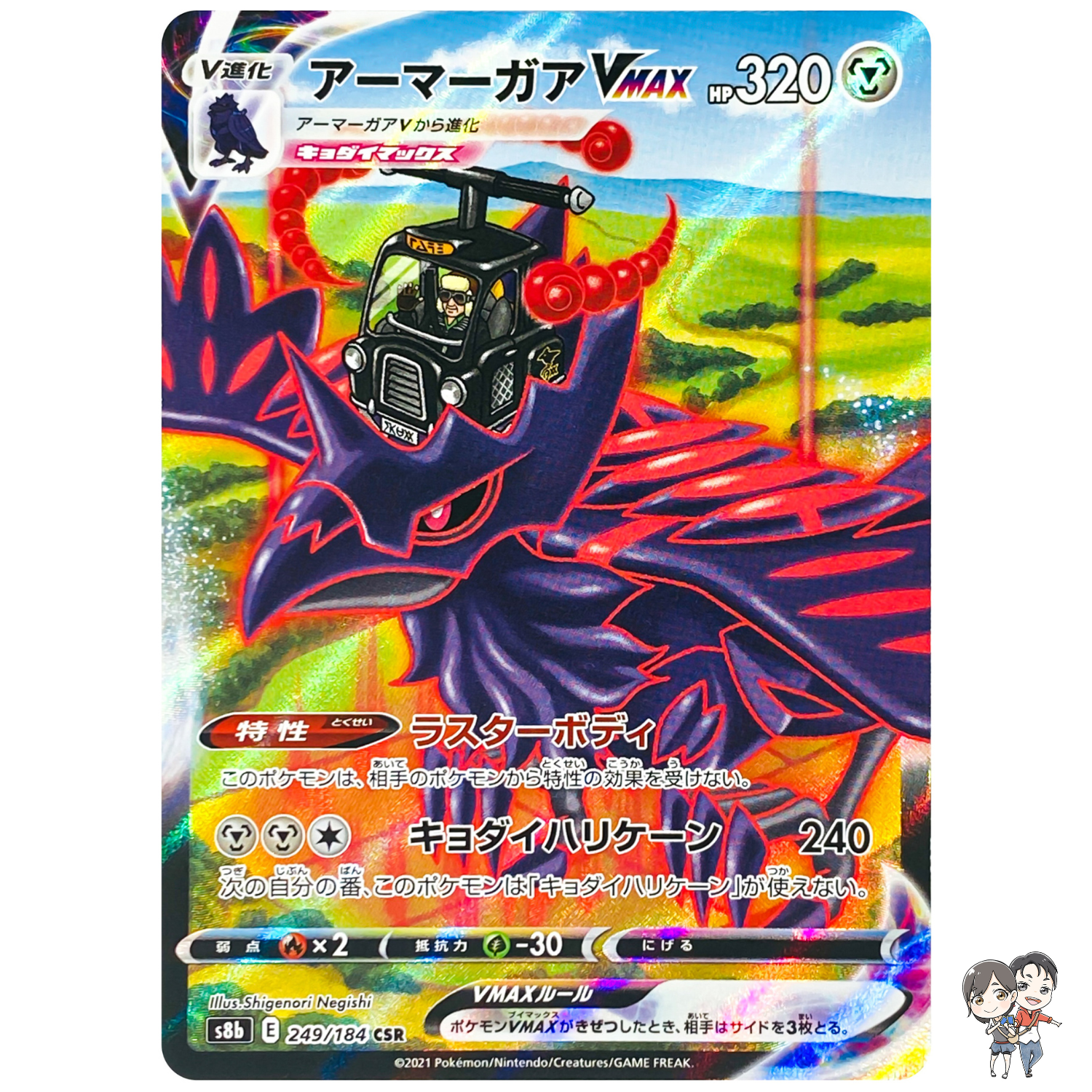 Corviknight VMAX CSR 249/184 S8b VMAX Climax - Pokemon Card Japanese