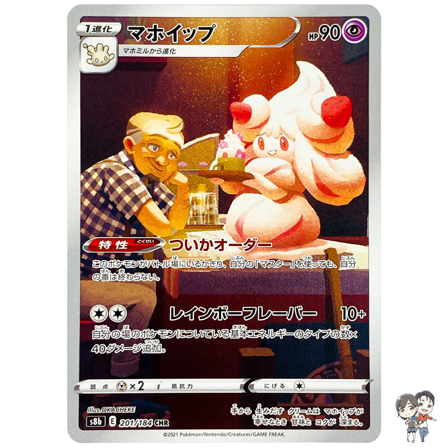 Alcremie CHR 201/184 S8b VMAX Climax - Pokemon Card Japanese