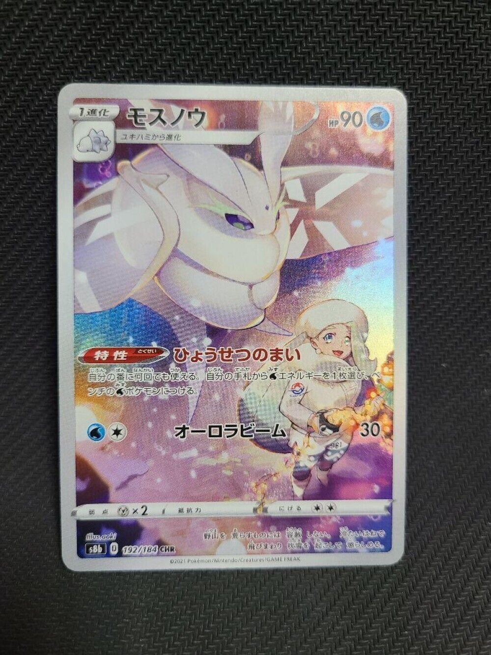 Frosmoth CHR 192/184 S8b VMAX Climax - Pokemon Card Japanese