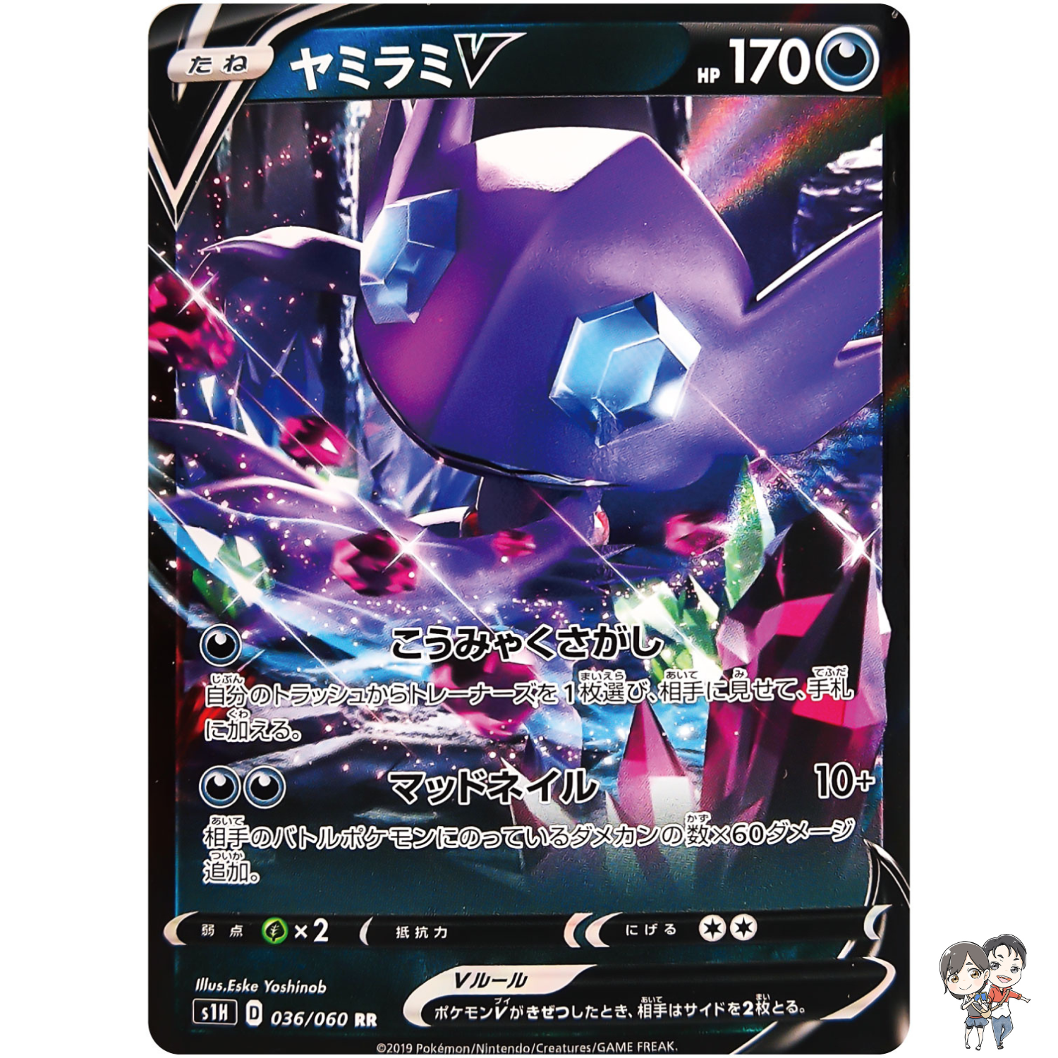 Sableye V RR 036/060 S1H Shield - Pokemon Card Japanese