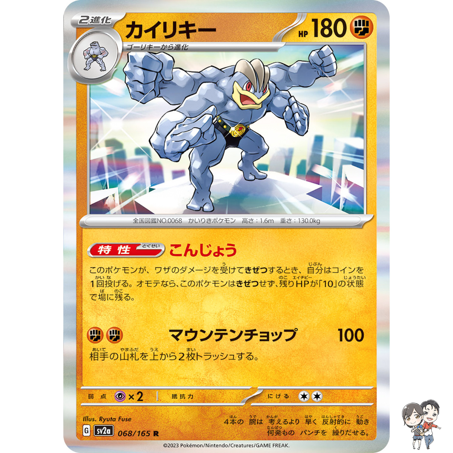 Machamp R 068/165 SV2a Pokémon Card 151 - Pokemon Card Japanese Scarlet & Violet