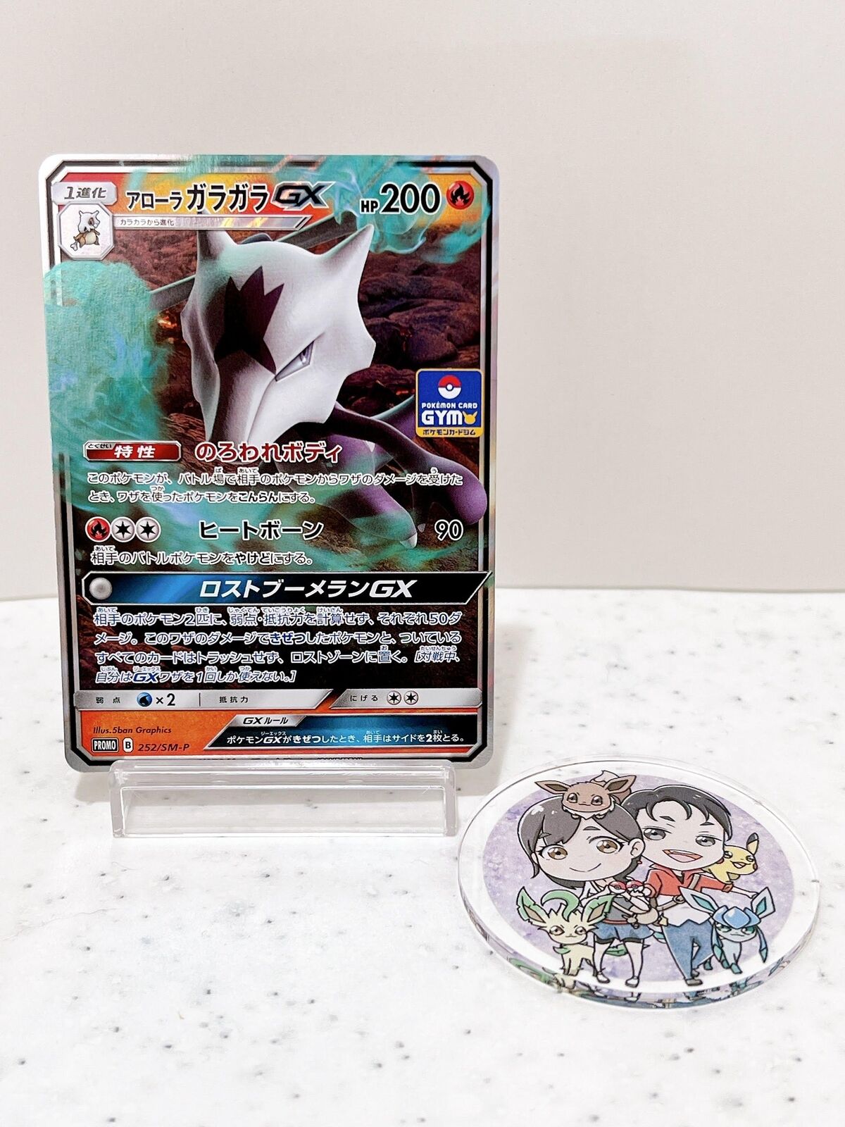 Alolan Marowak GX 252/SM-P Pokémon Card Japanese