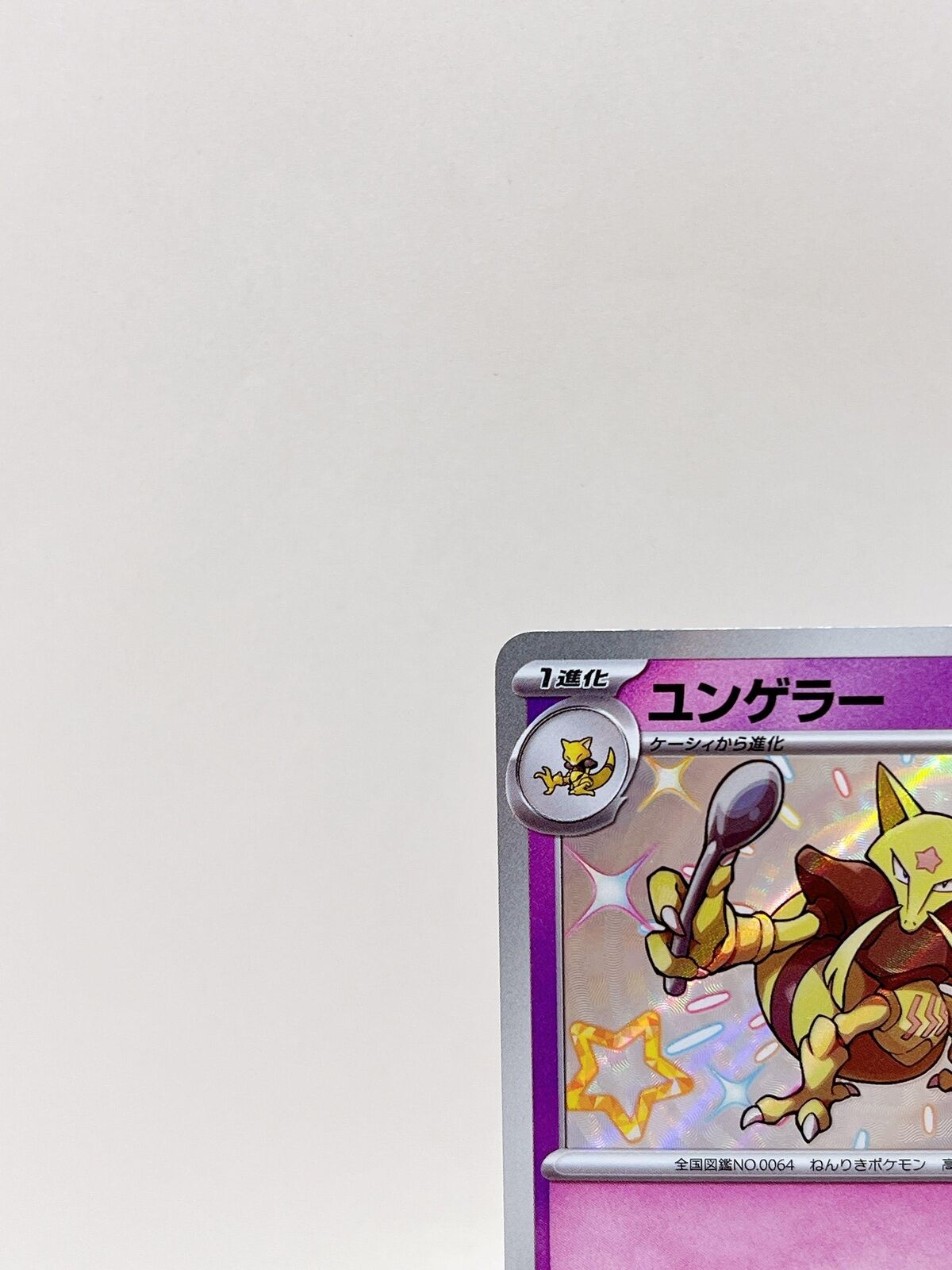 Shiny Kadabra S 254/190  Pokemon Card Japanese