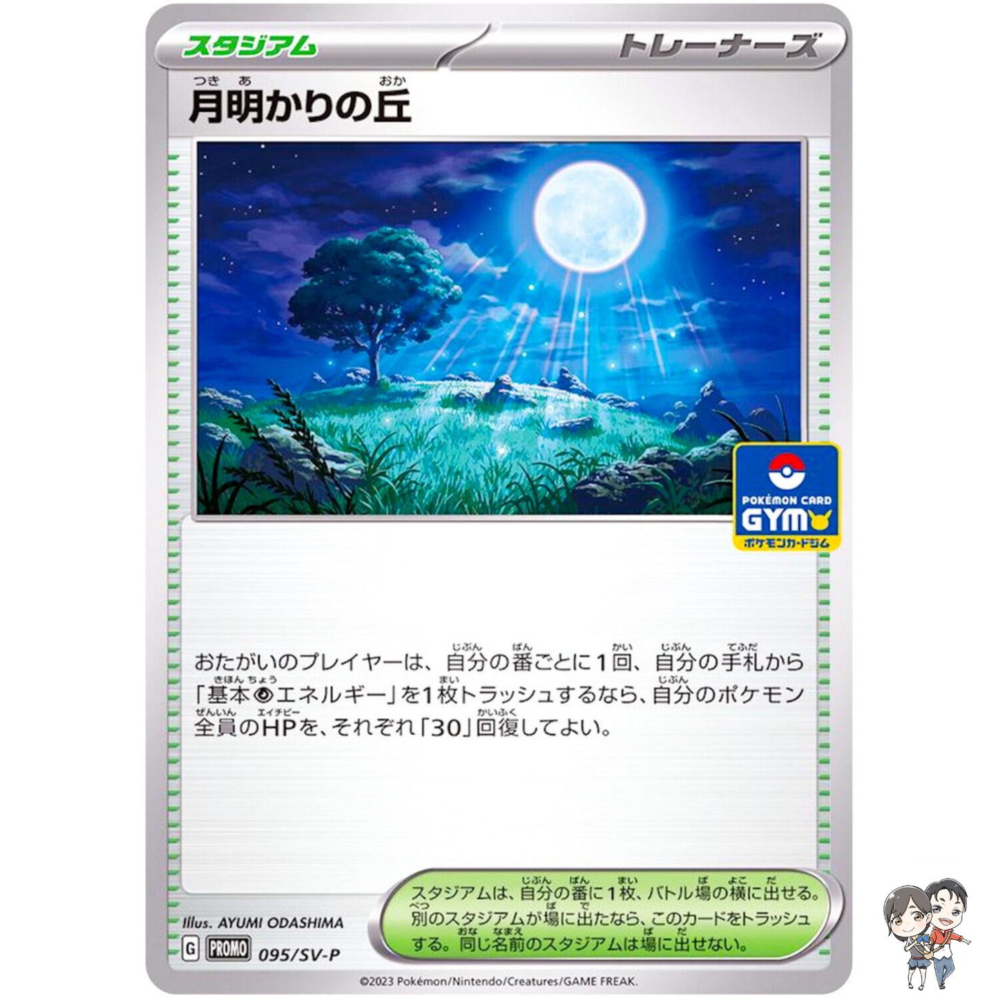 Moonlit Hill 095/SV-P PROMO - Pokemon Card Japanese Scarlet & Violet