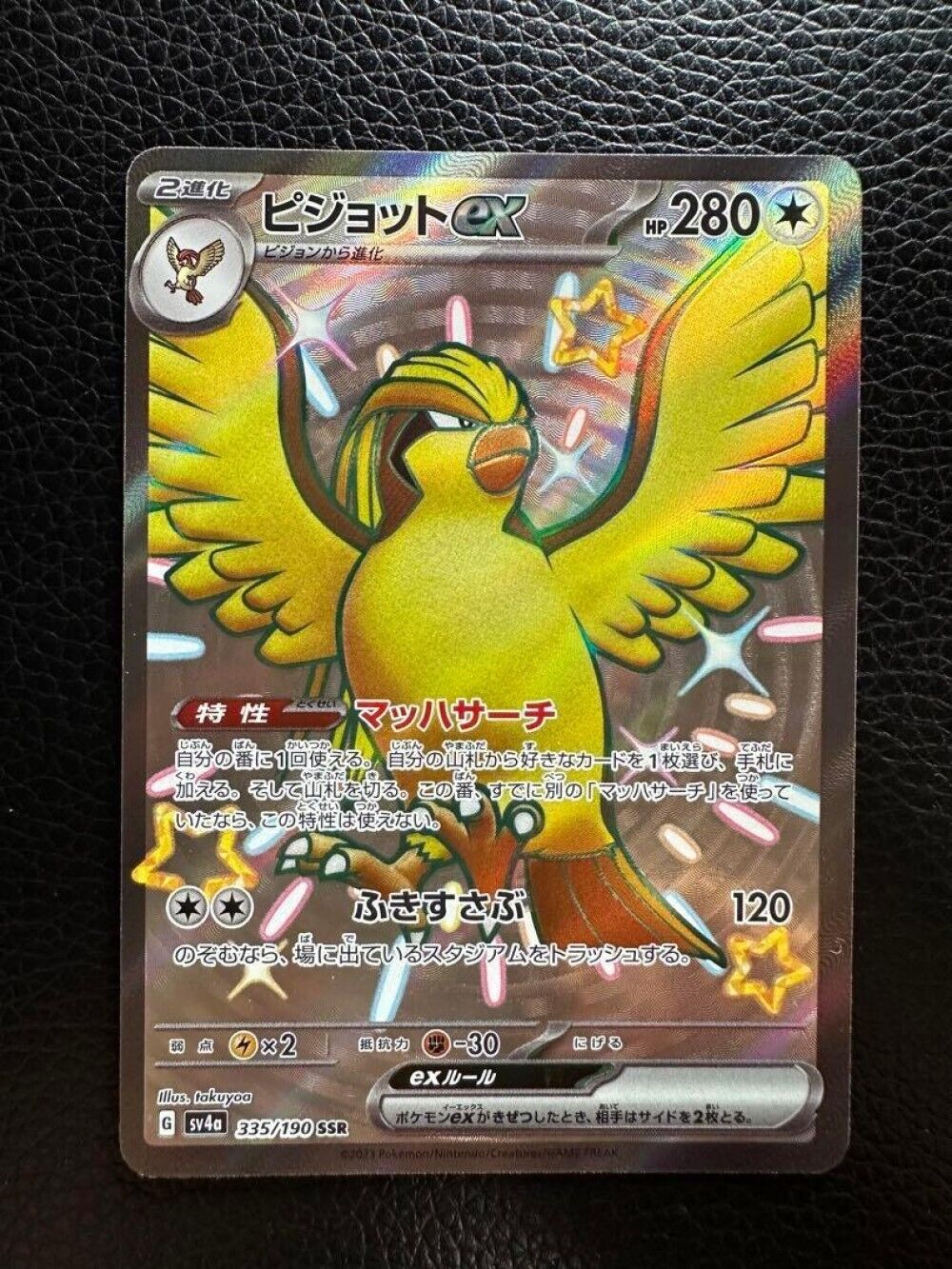 Shiny Pidgeot ex SSR 335/190  Pokemon Card Japanese