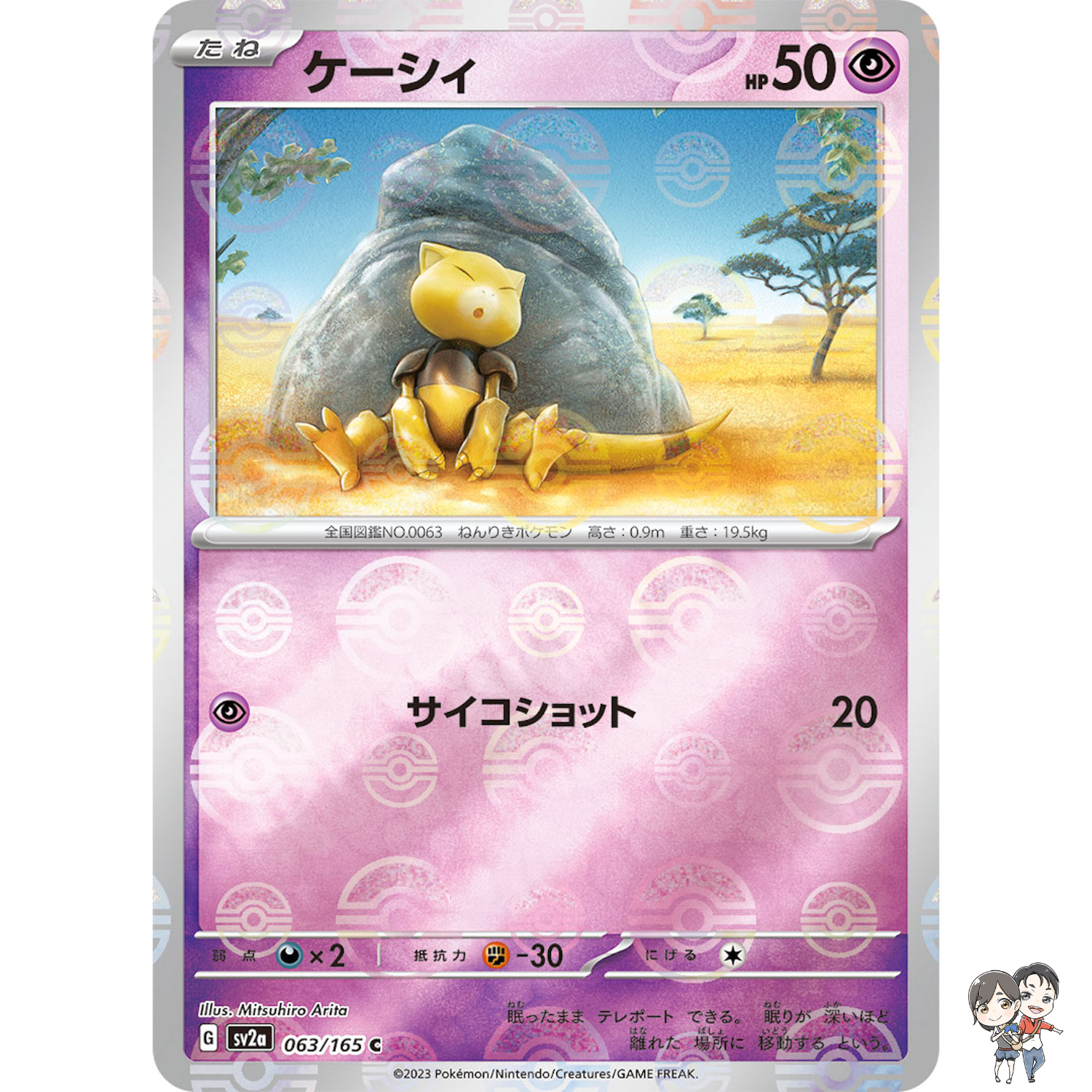 Abra (Reverse Holo) C 063/165 SV2a Pokémon Card 151 - Pokemon Card Japanese