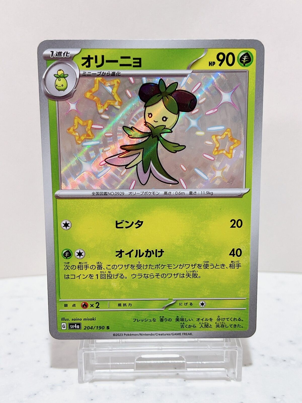 Shiny Dolliv S 204/190  Pokemon Card Japanese