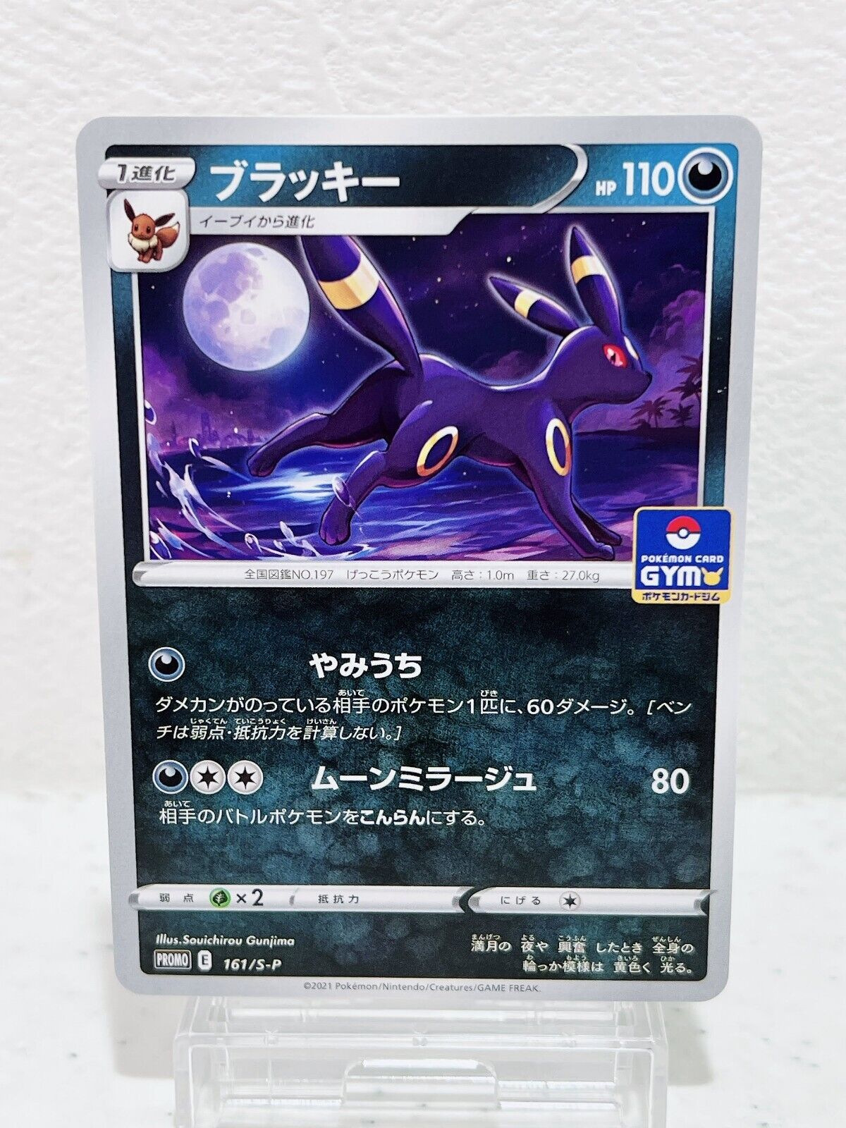 Umbreon 161/S-P GYM PROMO - Pokemon Card Japanese