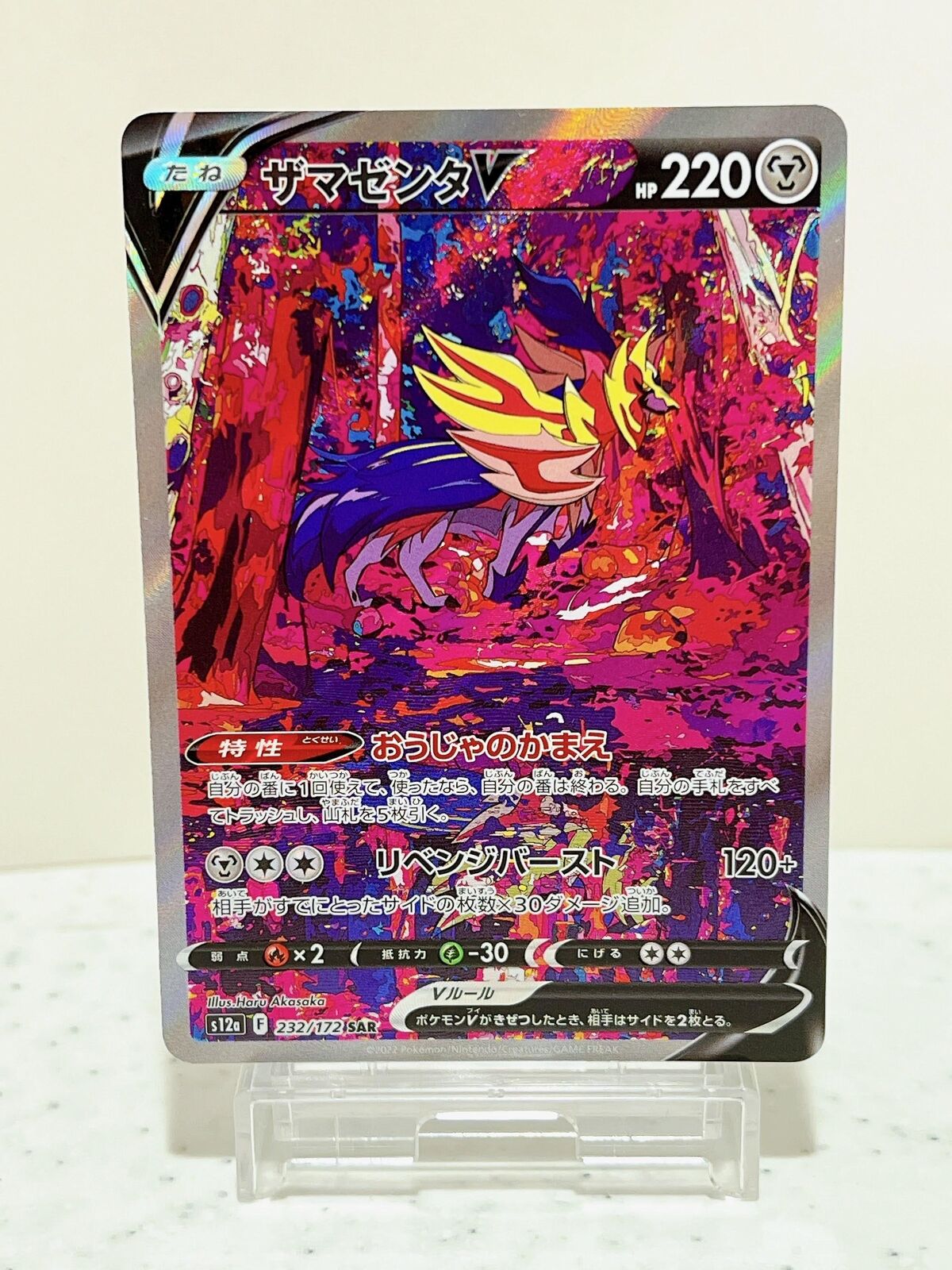 Zamazenta V SAR 232/172 Pokemon Card Japanese -