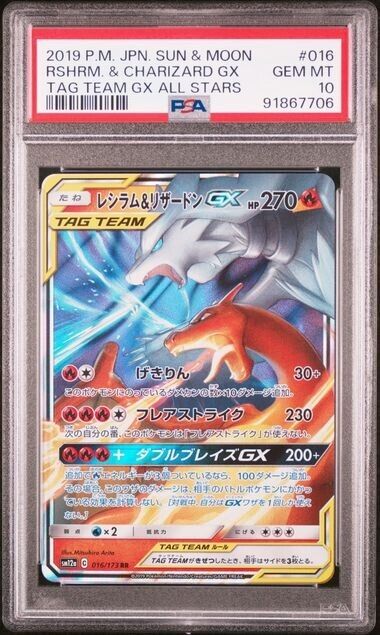 PSA10 POKEMON JAPANESE SUN & MOON TAG TEAM GX ALL STARS 016 RESHIRAM & CHARIZARD