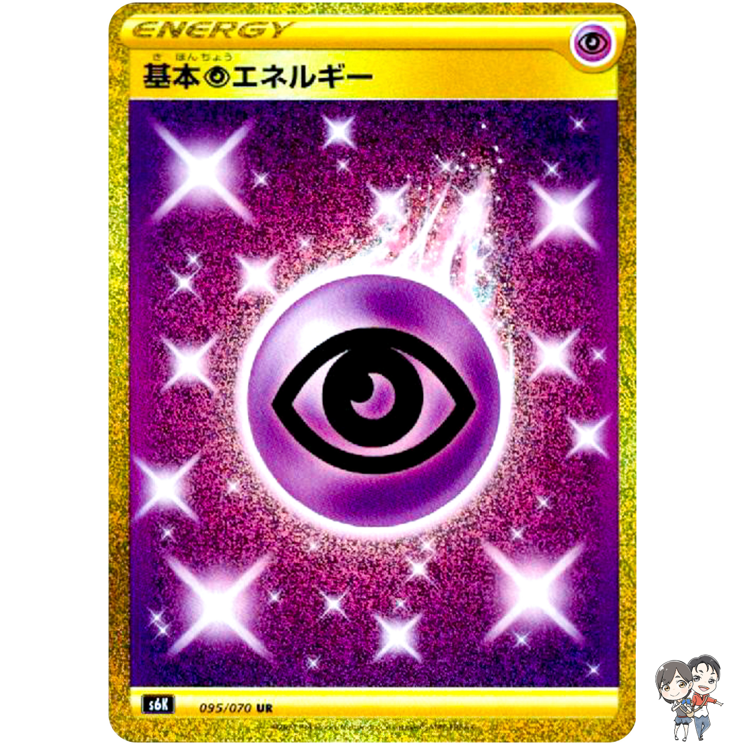 Psychic Energy UR 095/070 S6K Jet Black Geist - Pokemon Card Japanese