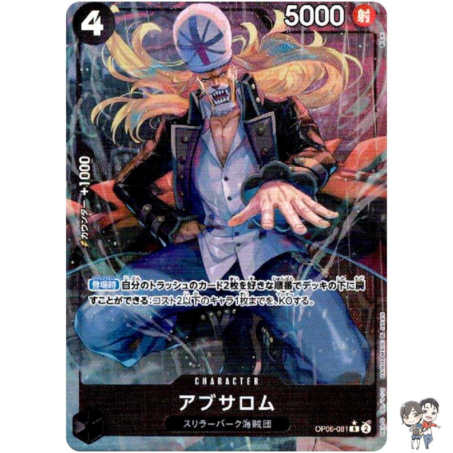 Absalom OP06-081 Parallel R Wings of Captain One Piece Card Game CCG Japanese