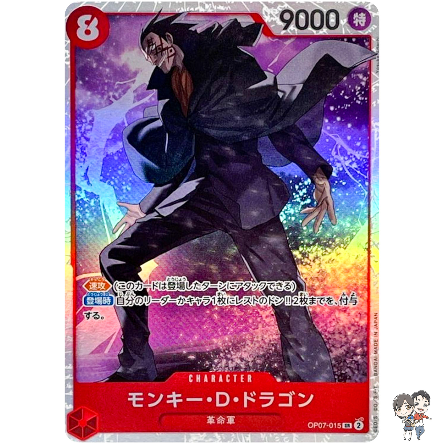 Monkey D Dragon OP07-015 SR 500 Years in the Future One Piece Card Japanese