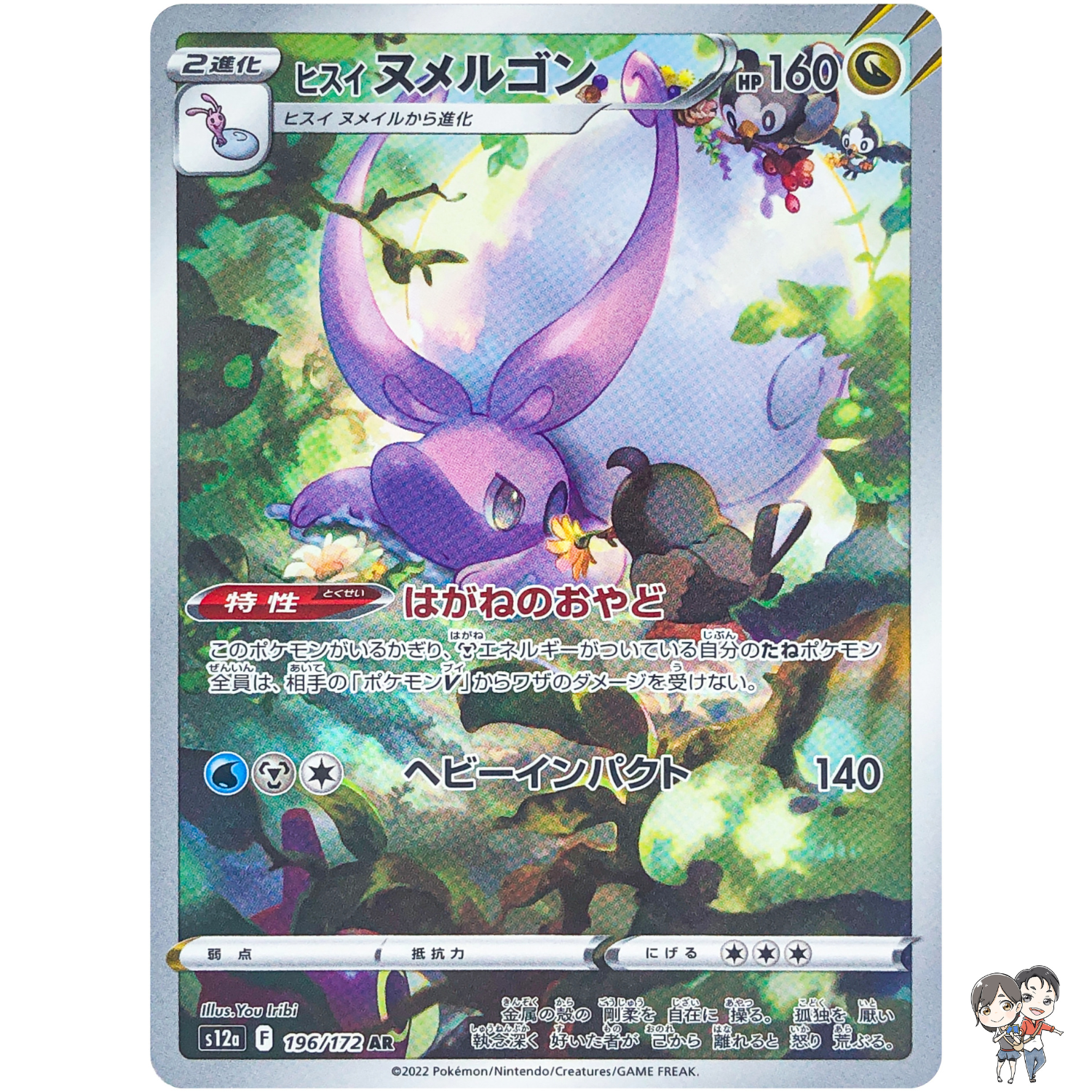 Hisuian Goodra AR 196/172 S12a VSTAR Universe - Pokemon Card Japanese