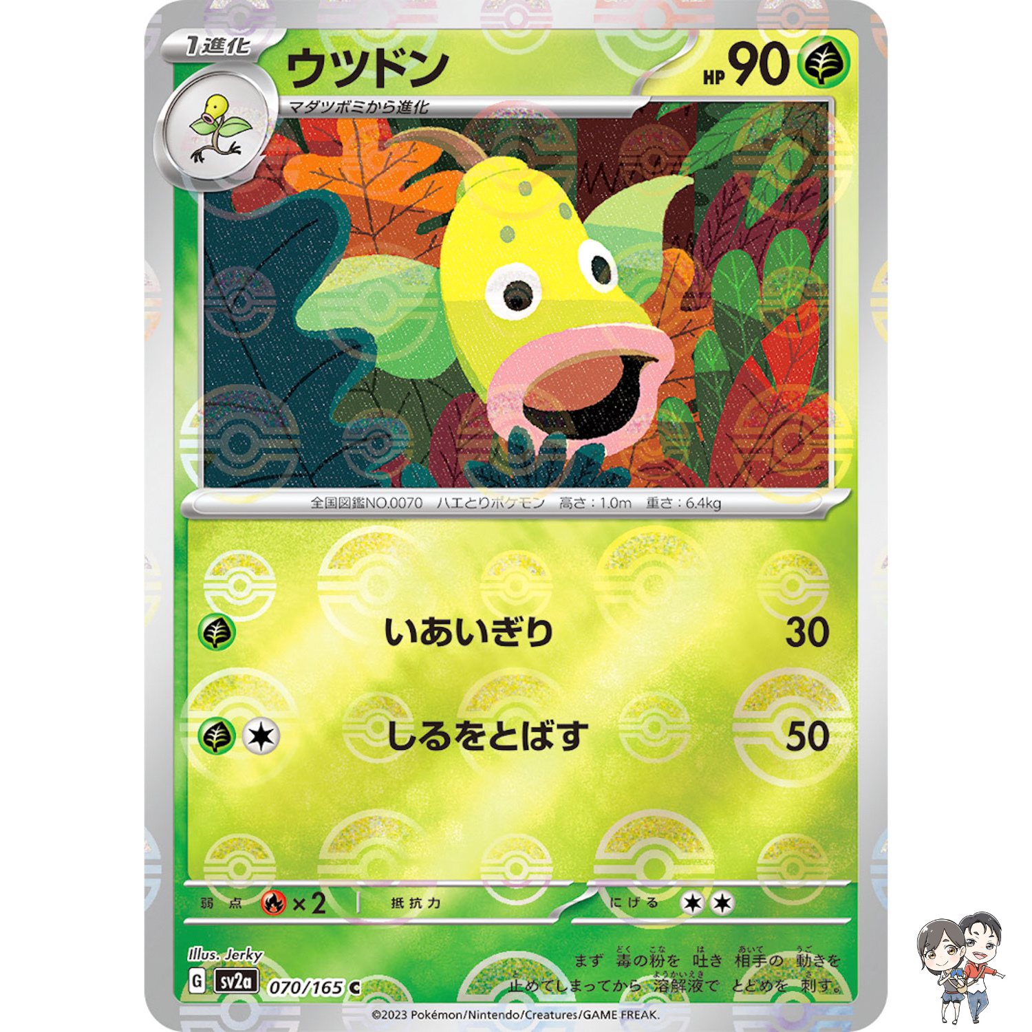 Weepinbell (Reverse Holo) C 070/165 SV2a Pokémon Card 151 - Pokemon Japanese