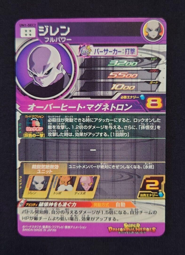 Super Dragon Ball Heroes Card Jiren UM1-SEC2 Japanese Bandai