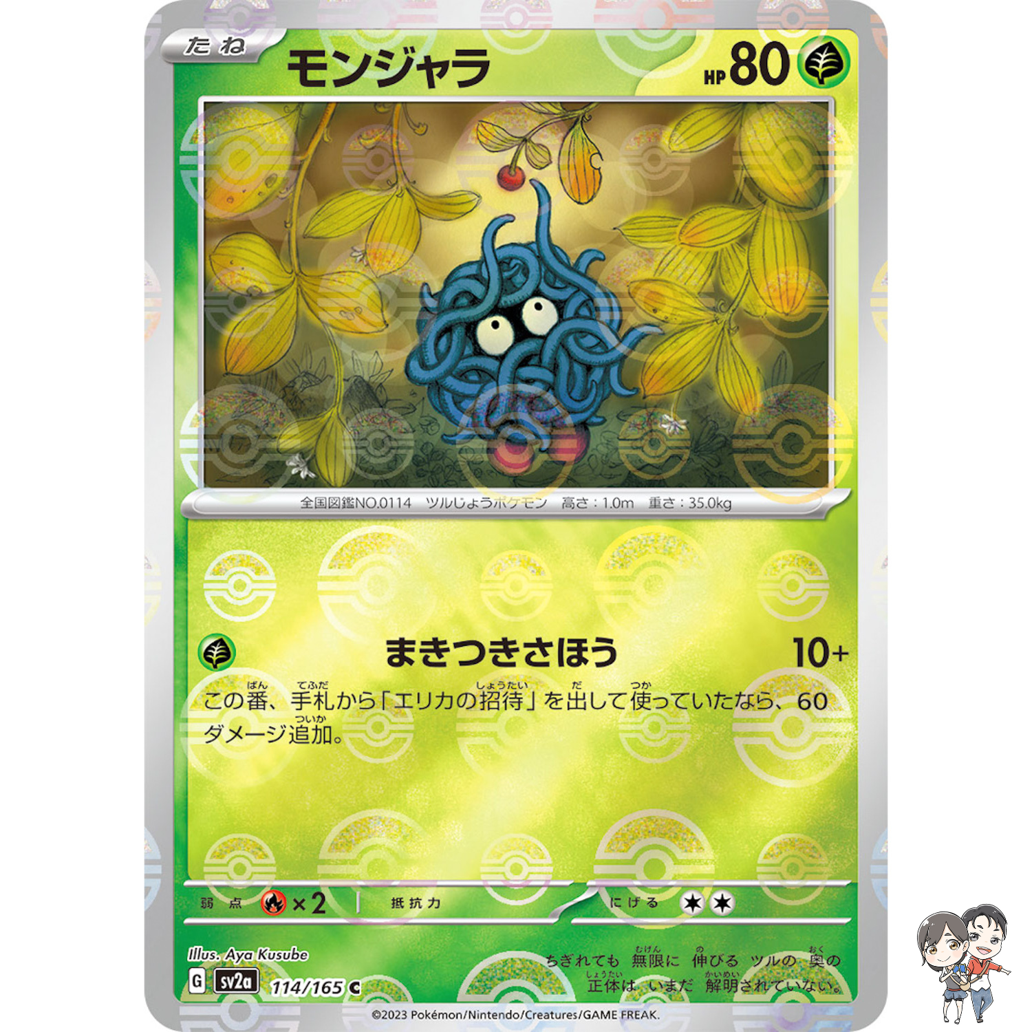 Tangela (Reverse Holo) C 114/165 SV2a Pokémon Card 151 - Pokemon Card Japanese