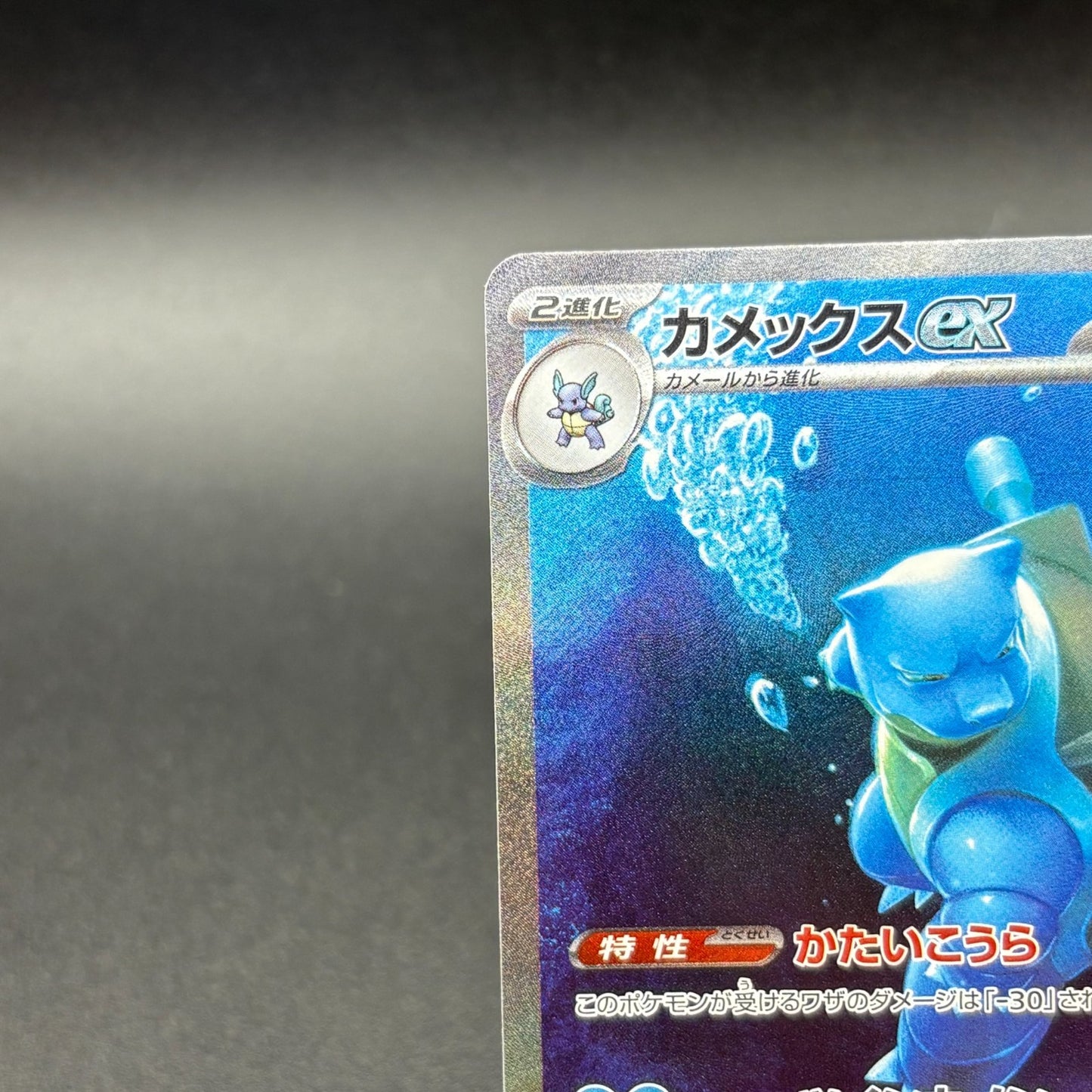 2023 Pokémon Card Blastoise ex SAR 202/165 151 SV2a Holo JP Mint