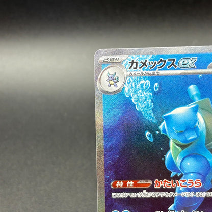 2023 Pokémon Card Blastoise ex SAR 202/165 151 SV2a Holo JP Mint