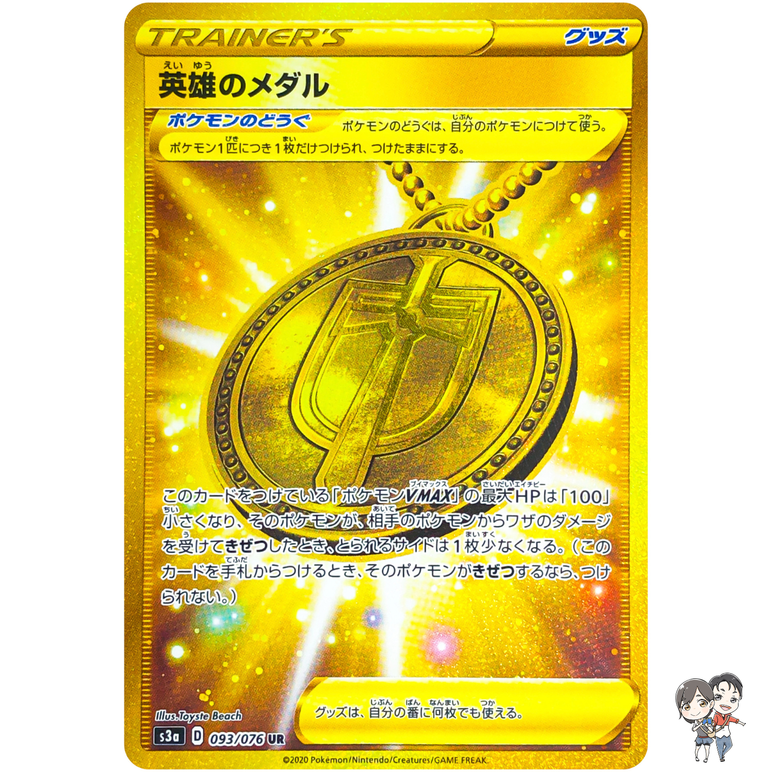 Hero's Medal UR 093/076 S3a Legendary Heartbeat - Pokemon Card Japanese