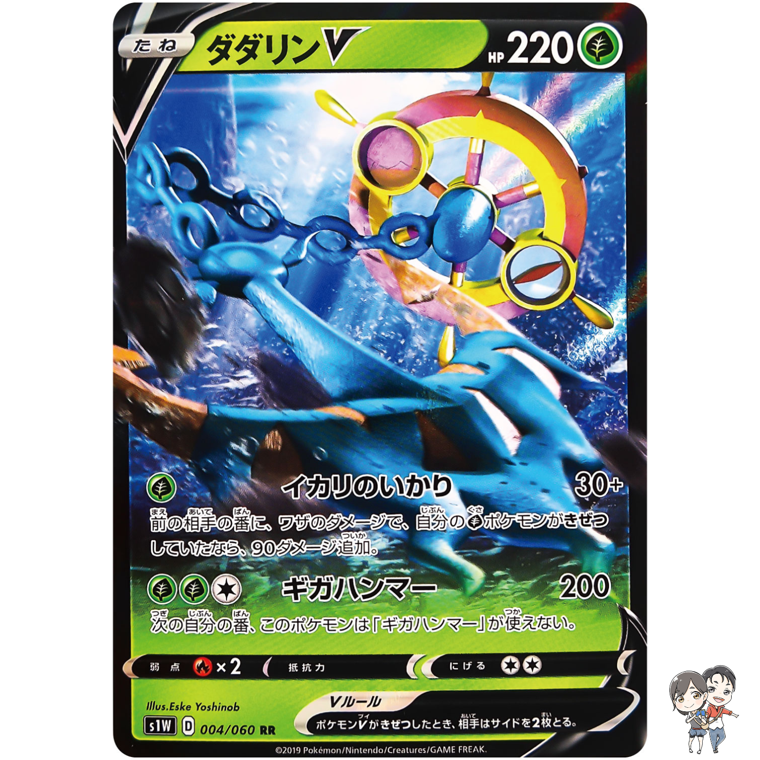 Dhelmise V RR 004/060 S1W Sword - Pokemon Card Japanese