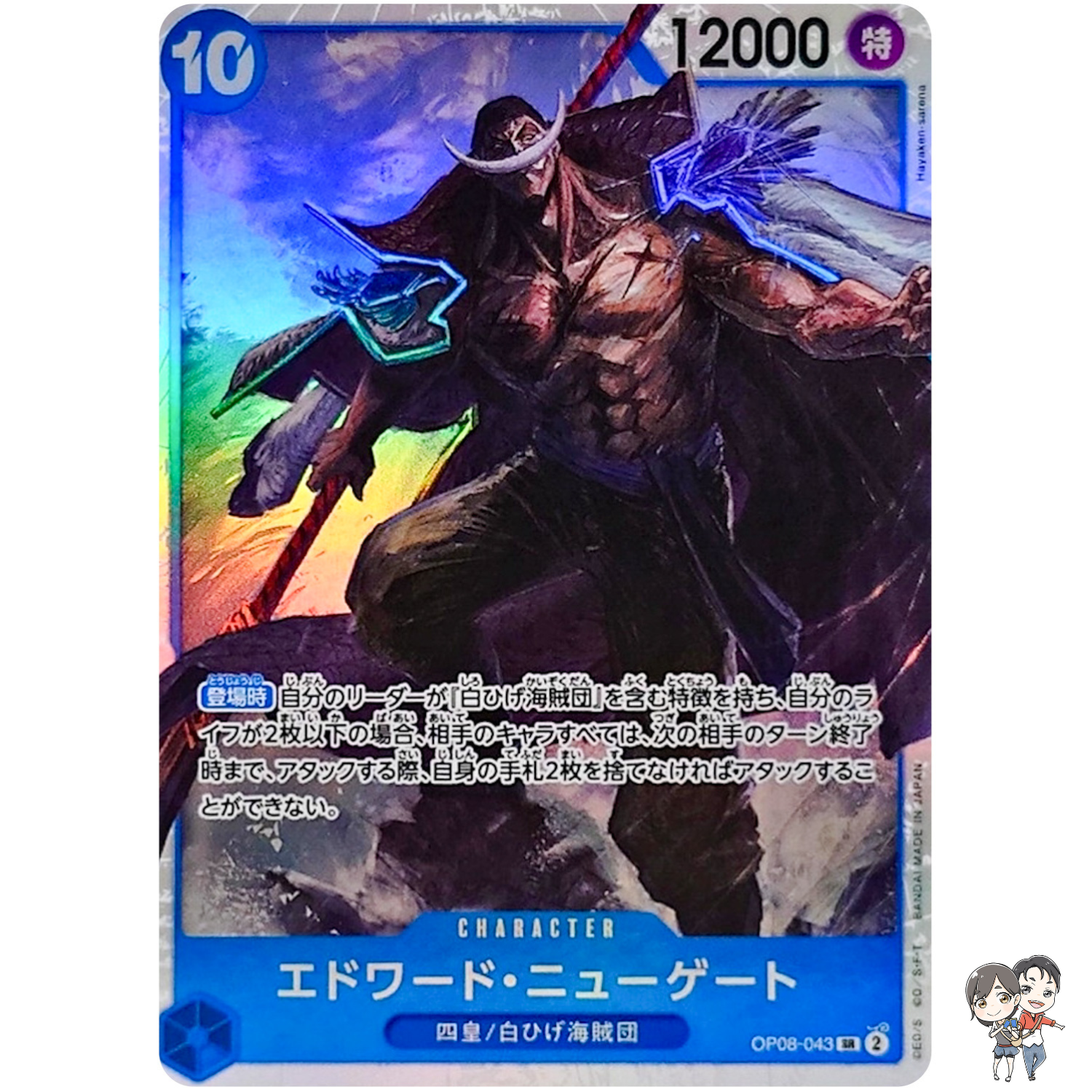 Edward Newgate OP08-043 SR Two Legends - ONE PIECE Card Game Japanese