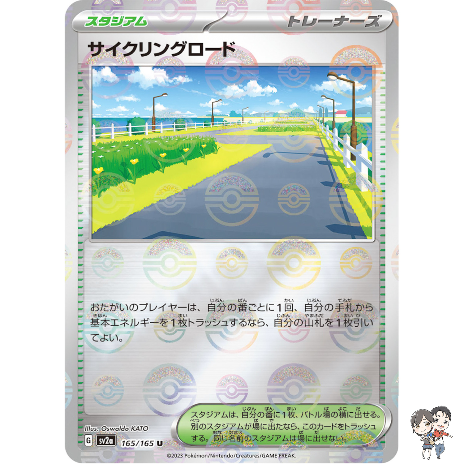 Cycling Road (Reverse Holo) U 165/165 SV2a Pokémon Card 151 - Pokemon Japanese