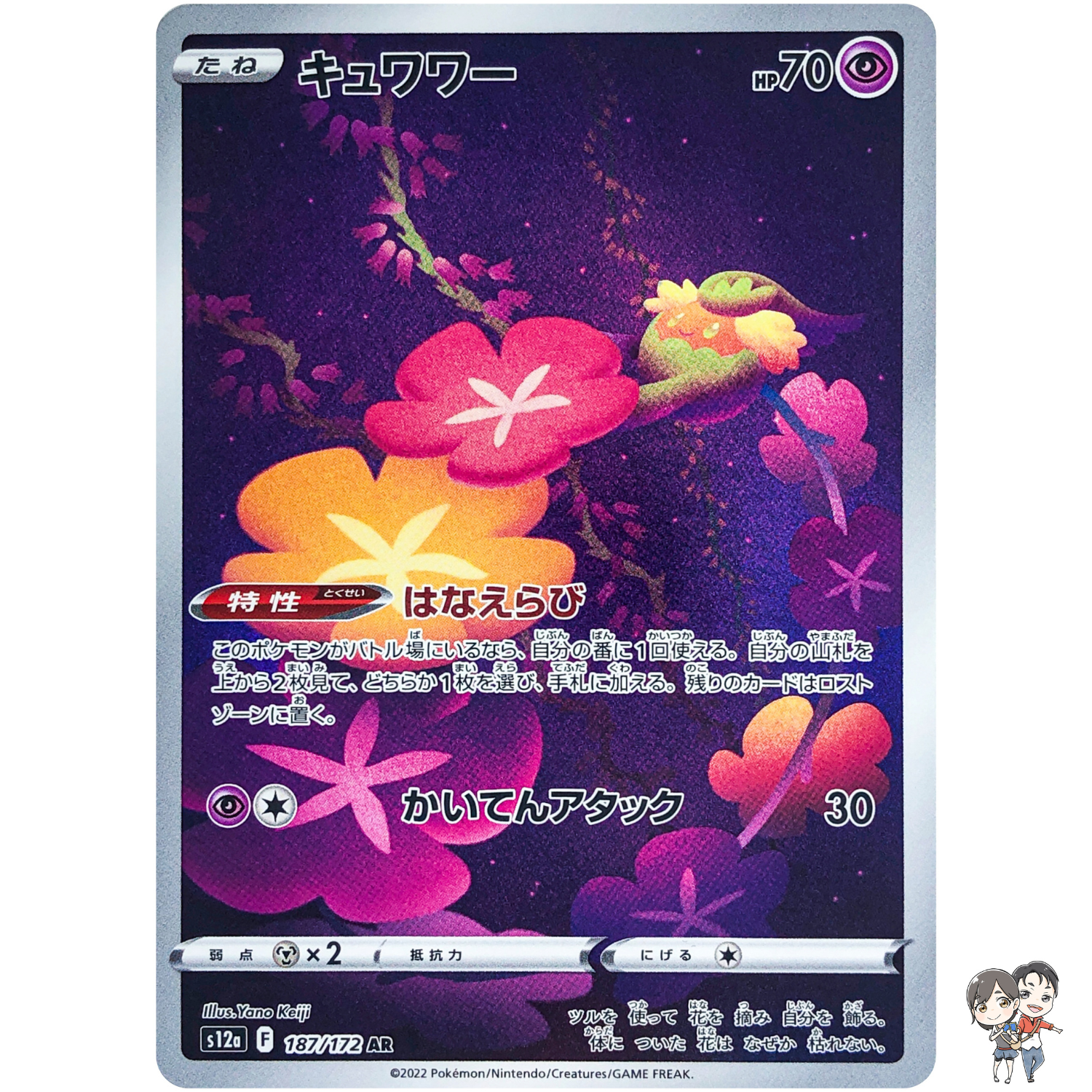 Comfey AR 187/172 S12a VSTAR Universe - Pokemon Card Japanese