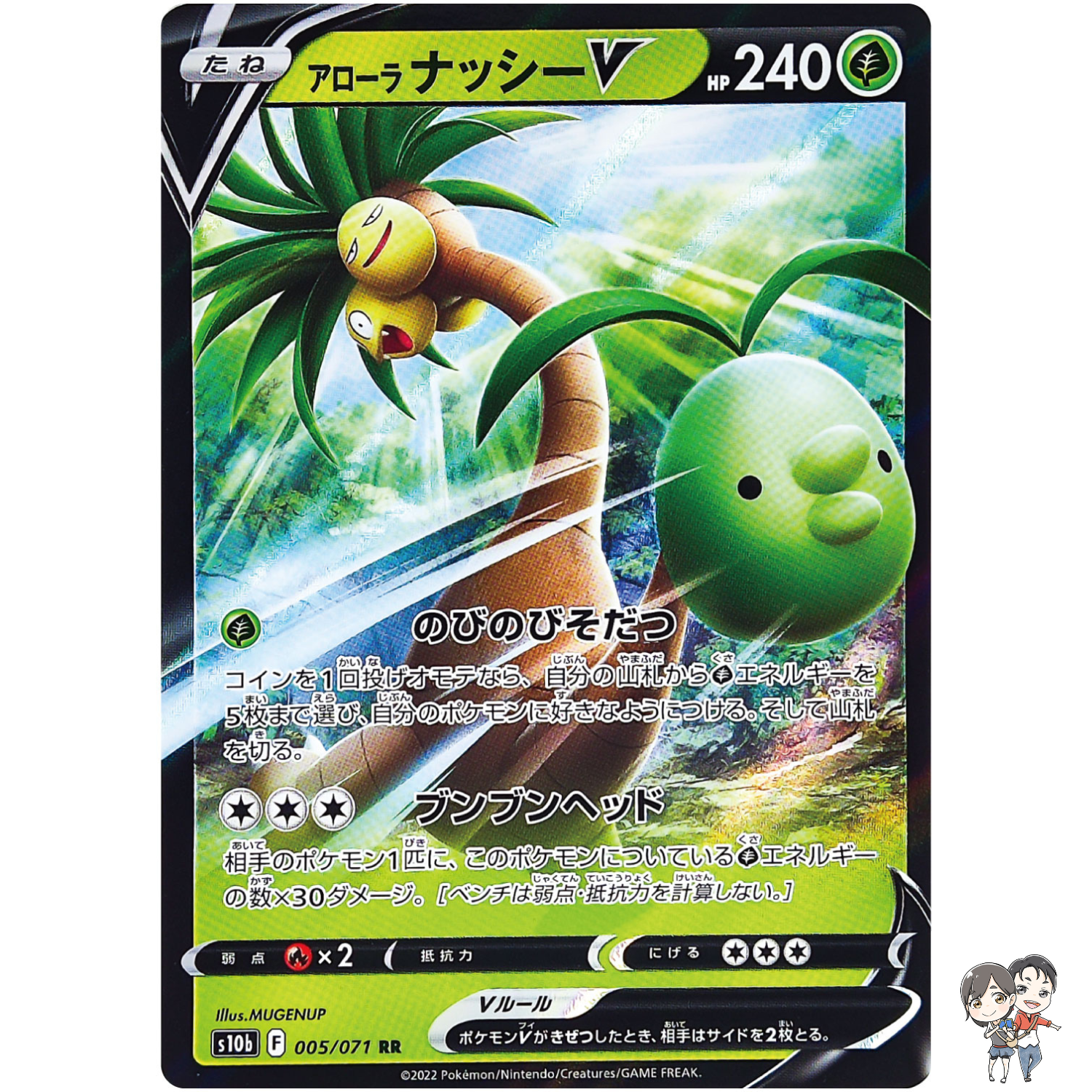 Alolan Exeggutor V RR 005/071 S10b Pokémon GO - Pokemon Card Japanese