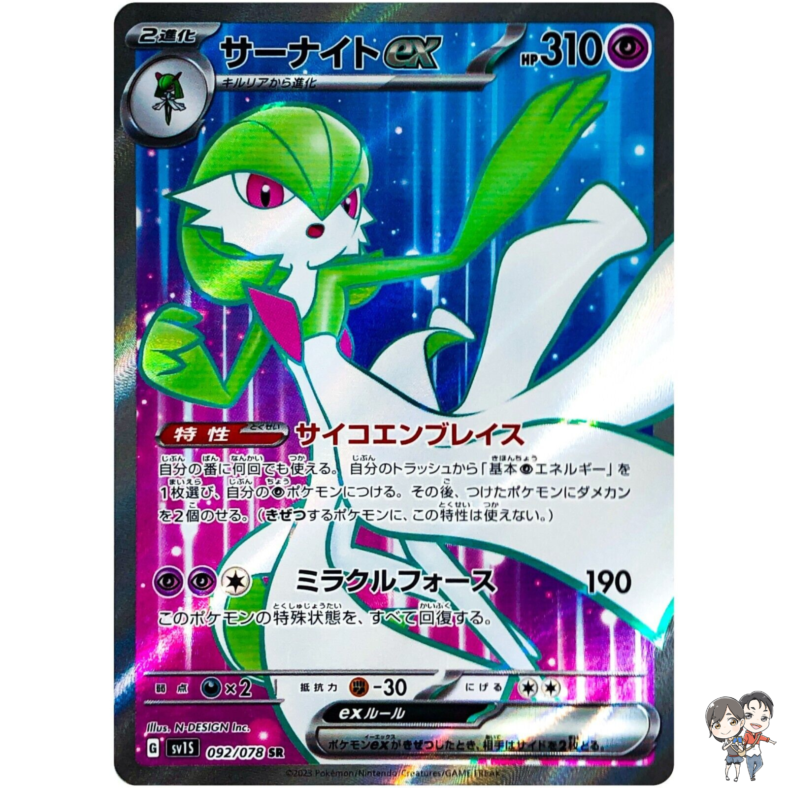 Gardevoir ex SR 092/078 SV1S Scarlet ex - Pokemon Card Japanese