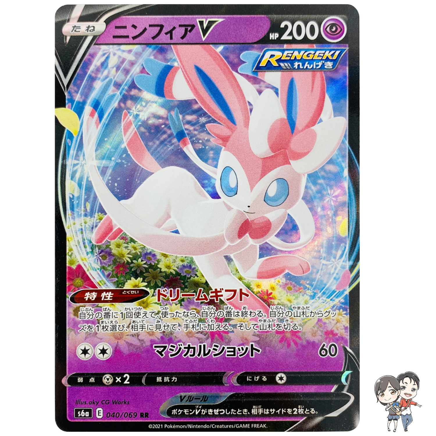 Sylveon V RR 040/069 S6a Eevee Heroes - Pokemon Card Japanese