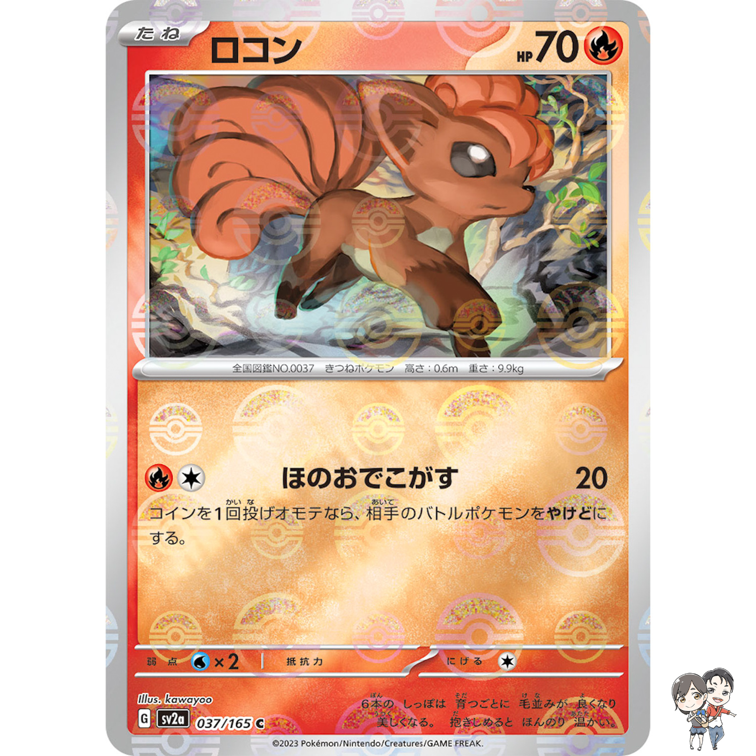 Vulpix (Reverse Holo) C 037/165 SV2a Pokémon Card 151 - Pokemon Card Japanese