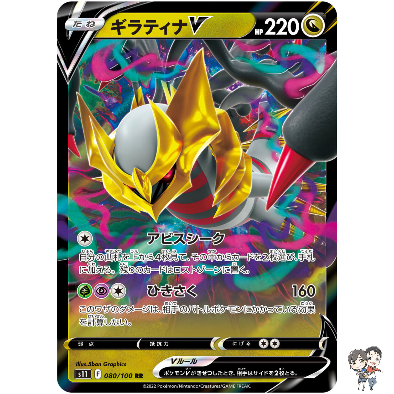 Giratina V RR 080/100 S11 Lost Abyss - Pokemon Card Japanese