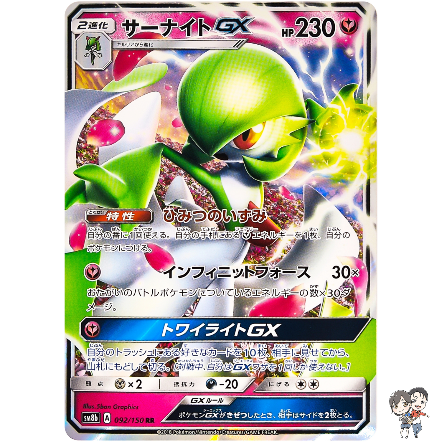 Gardevoir GX RR 092/150 SM8b GX Ultra Shiny - Pokemon Card Japanese