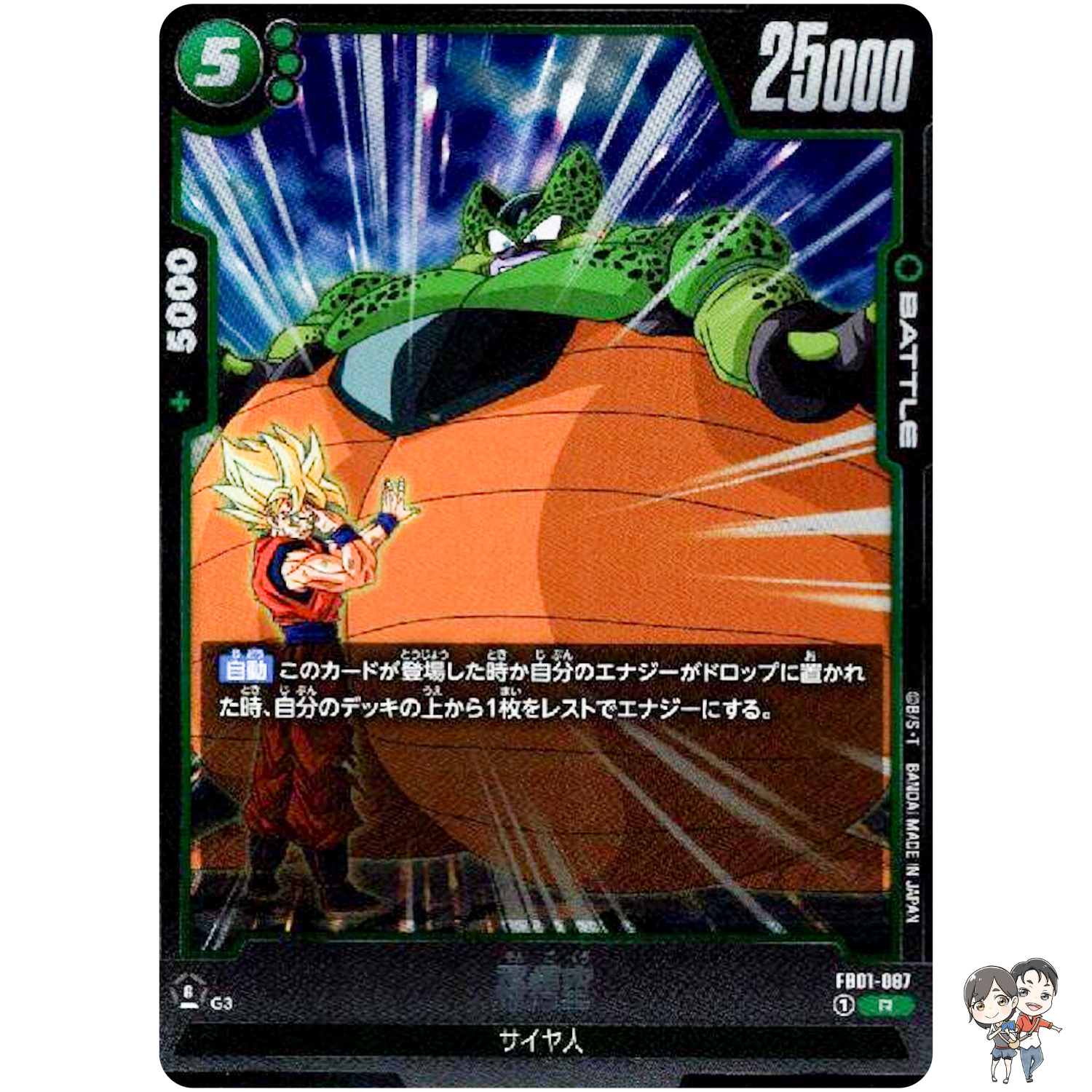 Son Goku FB01-087 R Awakened Pulse - Dragon Ball Fusion World Japanese