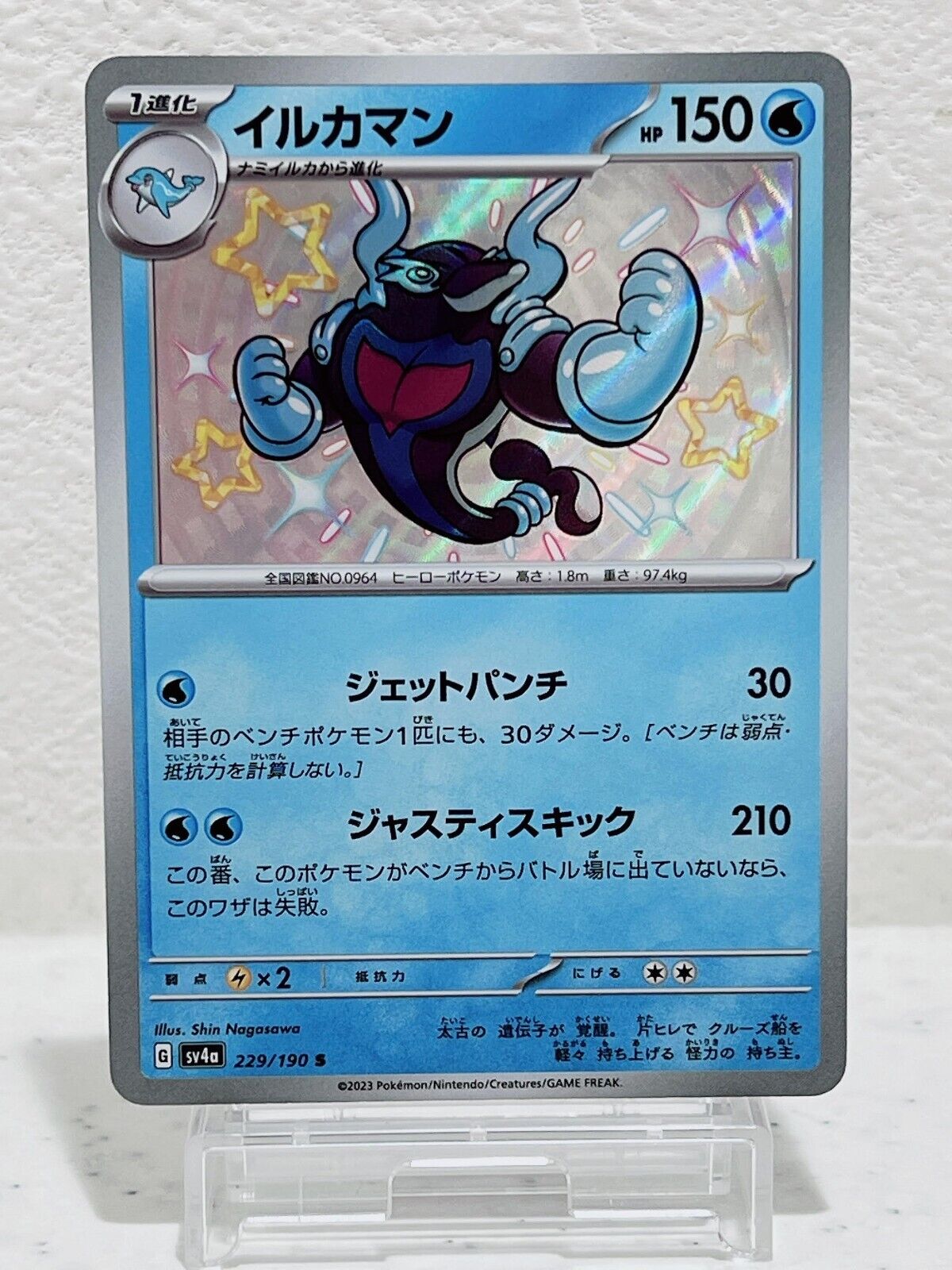 Shiny Palafin S 229/190 SV4a Shiny Treasure ex - Pokemon Card Japanese