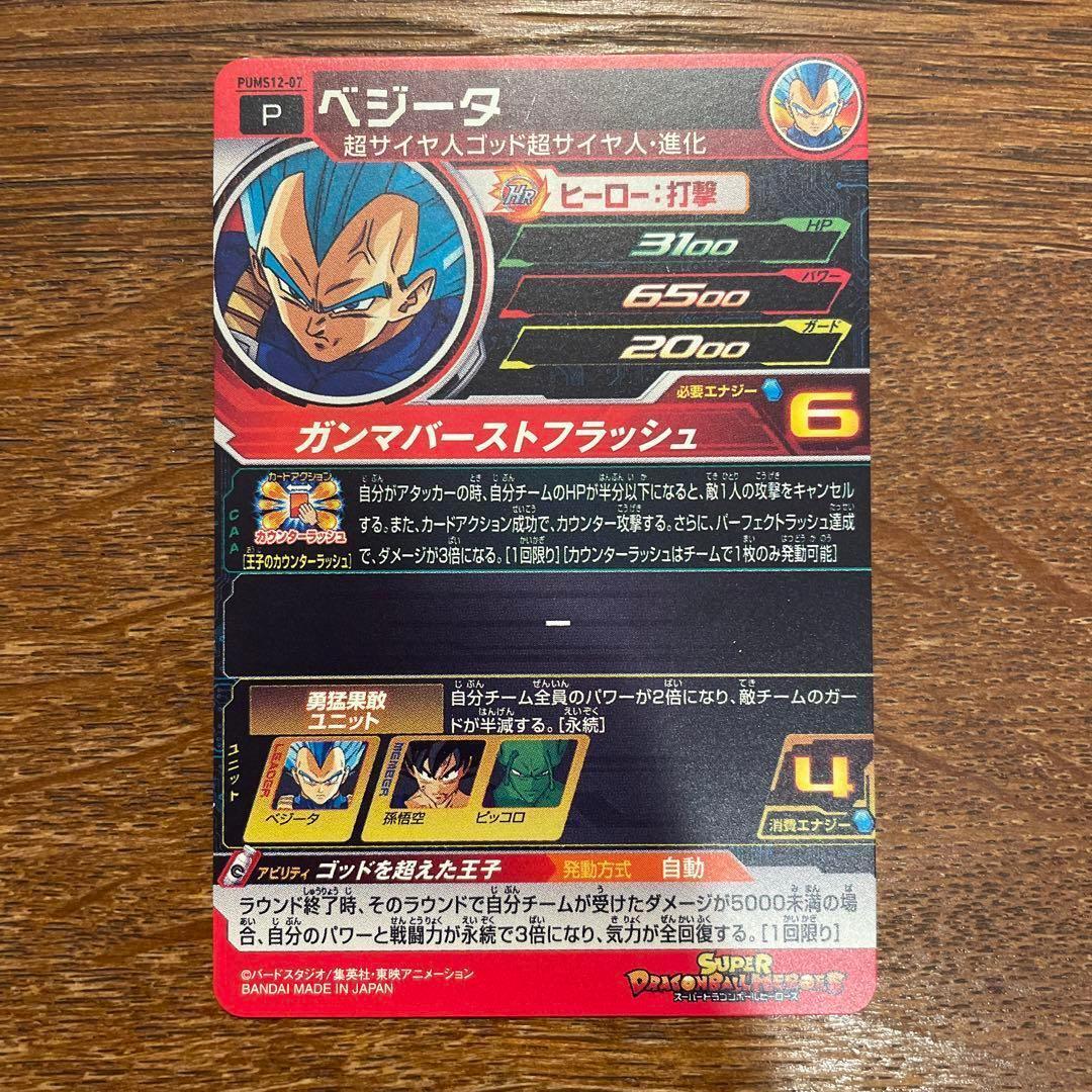 Vegeta PUMS12-07 Super Dragon Ball Heroes Japanese