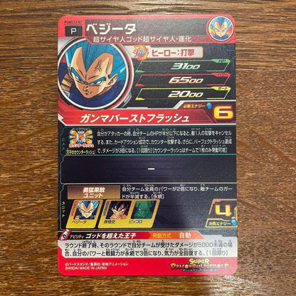 Vegeta PUMS12-07 Super Dragon Ball Heroes Japanese