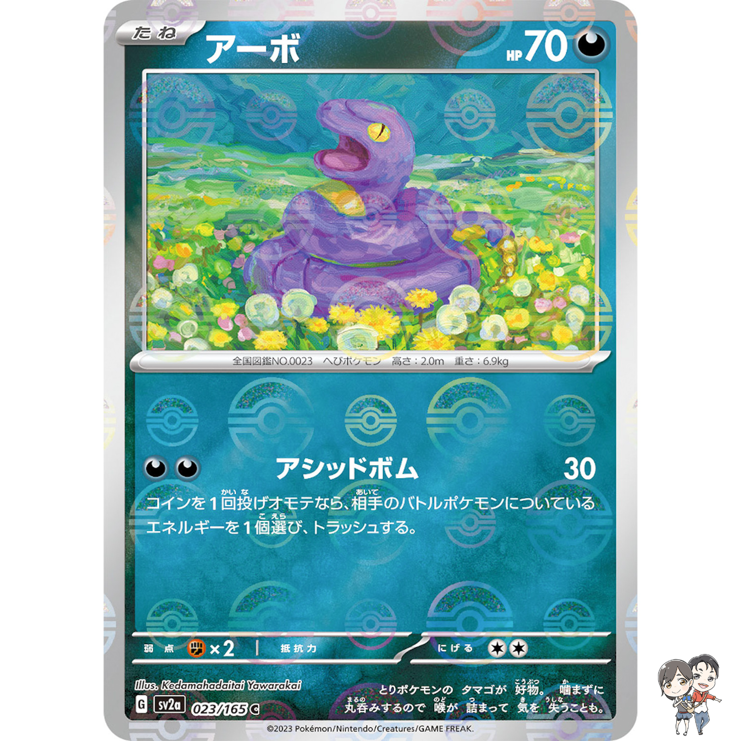 Ekans (Reverse Holo) C 023/165 SV2a Pokémon Card 151 - Pokemon Card Japanese