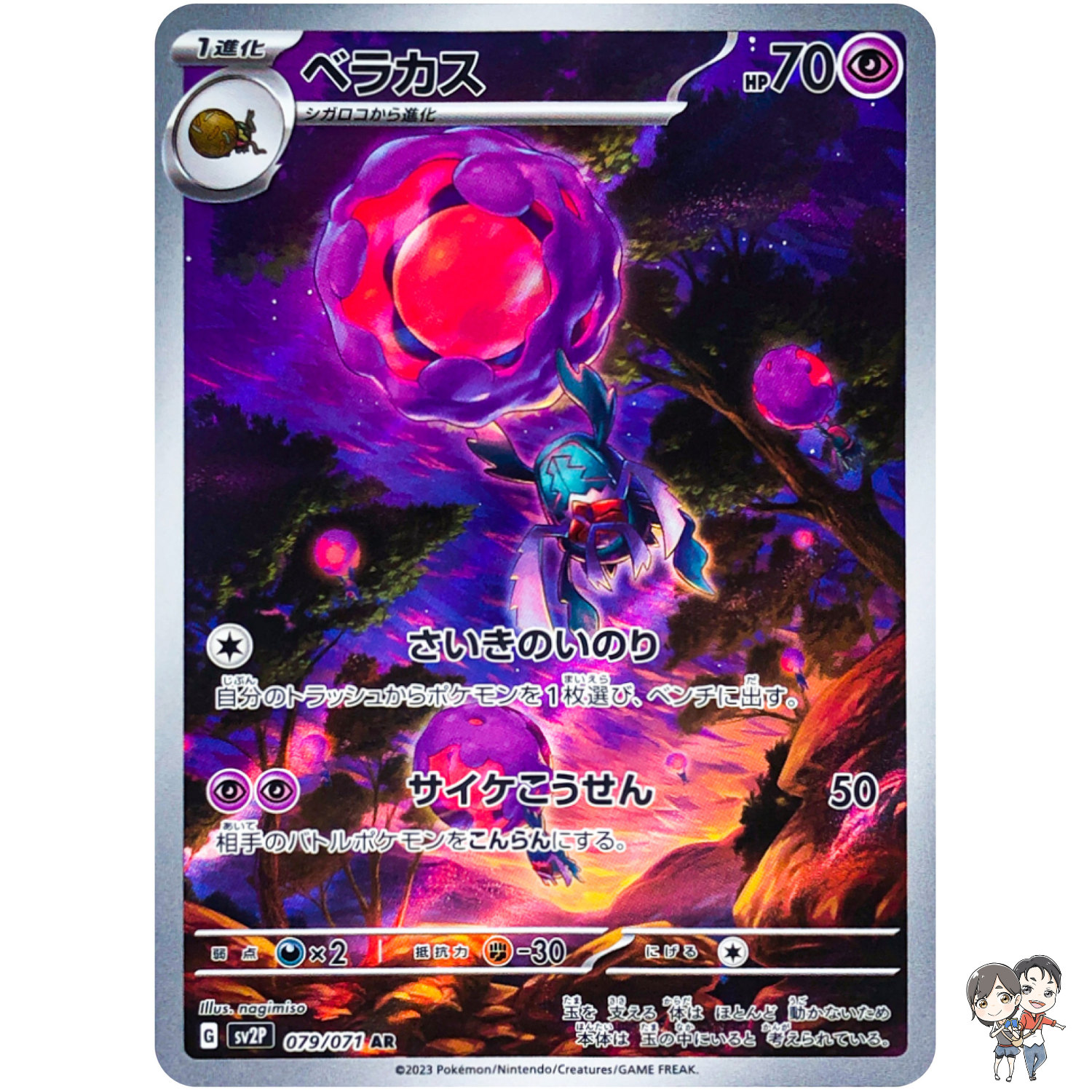 Rabsca AR 079/071 SV2P Snow Hazard - Pokemon Card Japanese Scarlet & Violet