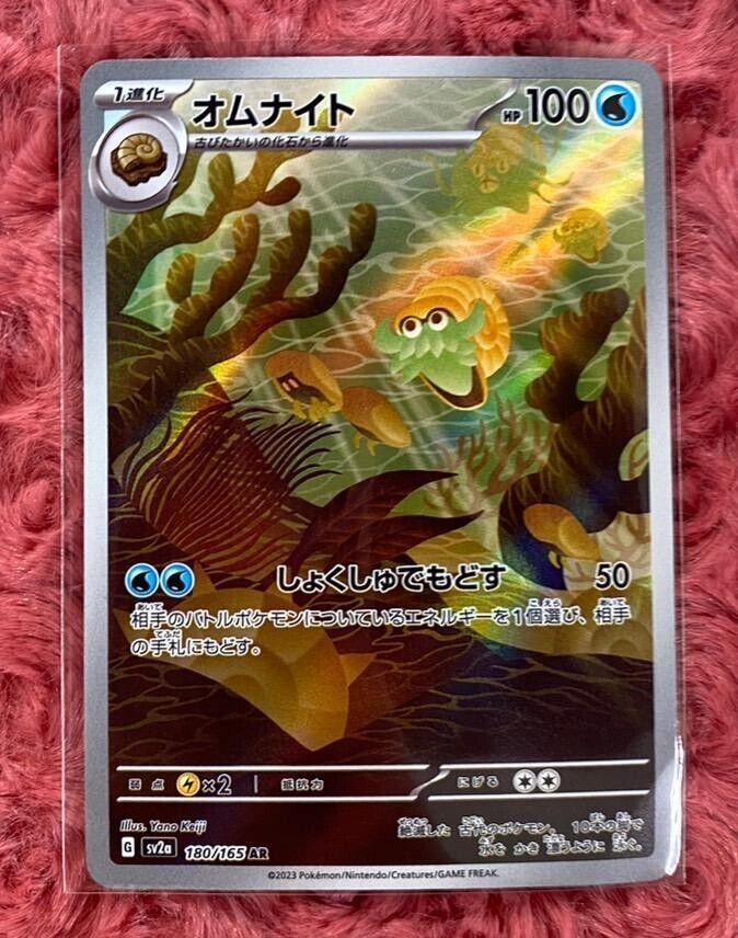 Omanyte AR 180/165 SV2a Pokémon Card 151 Pokemon Card Japanese