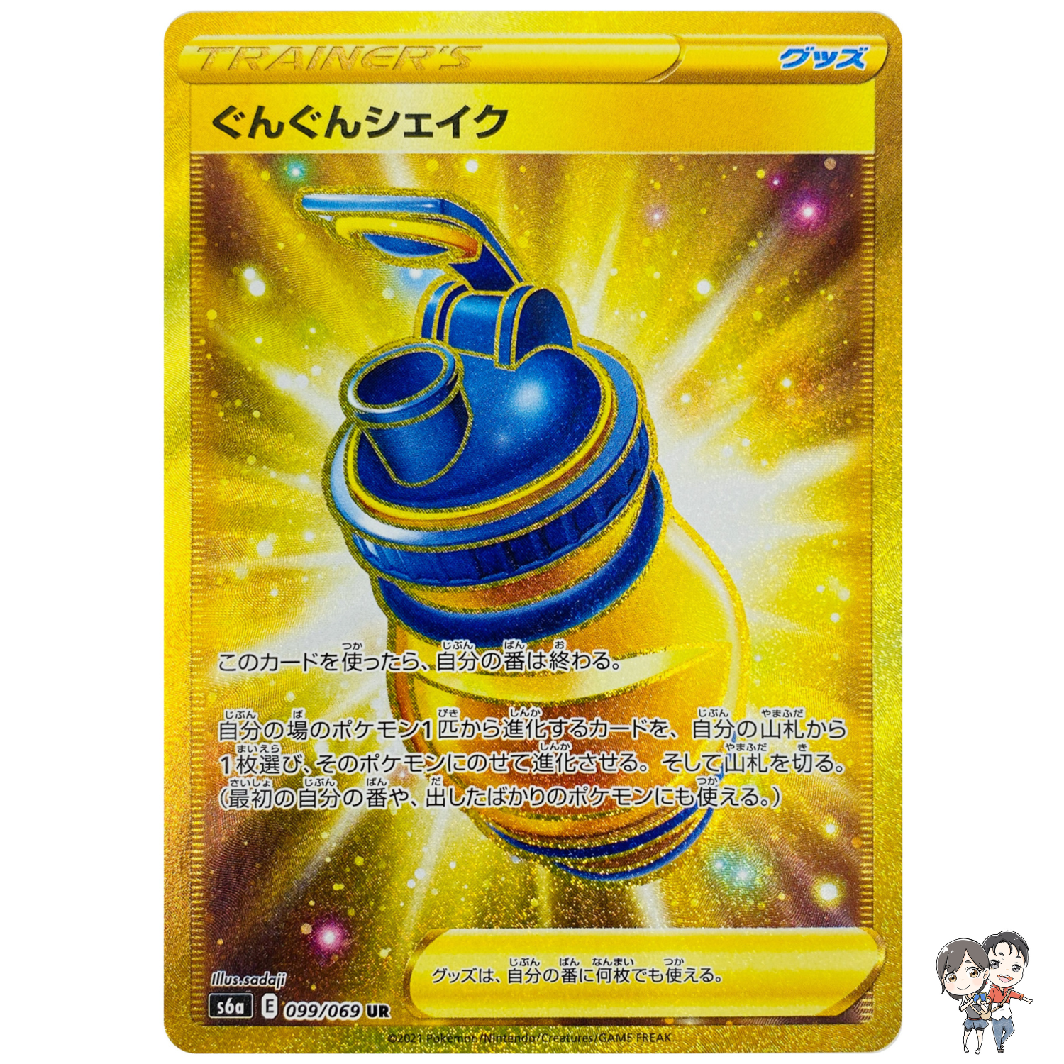 Rapid Shake UR 099/069 S6a Eevee Heroes Item - Pokemon Card Japanese