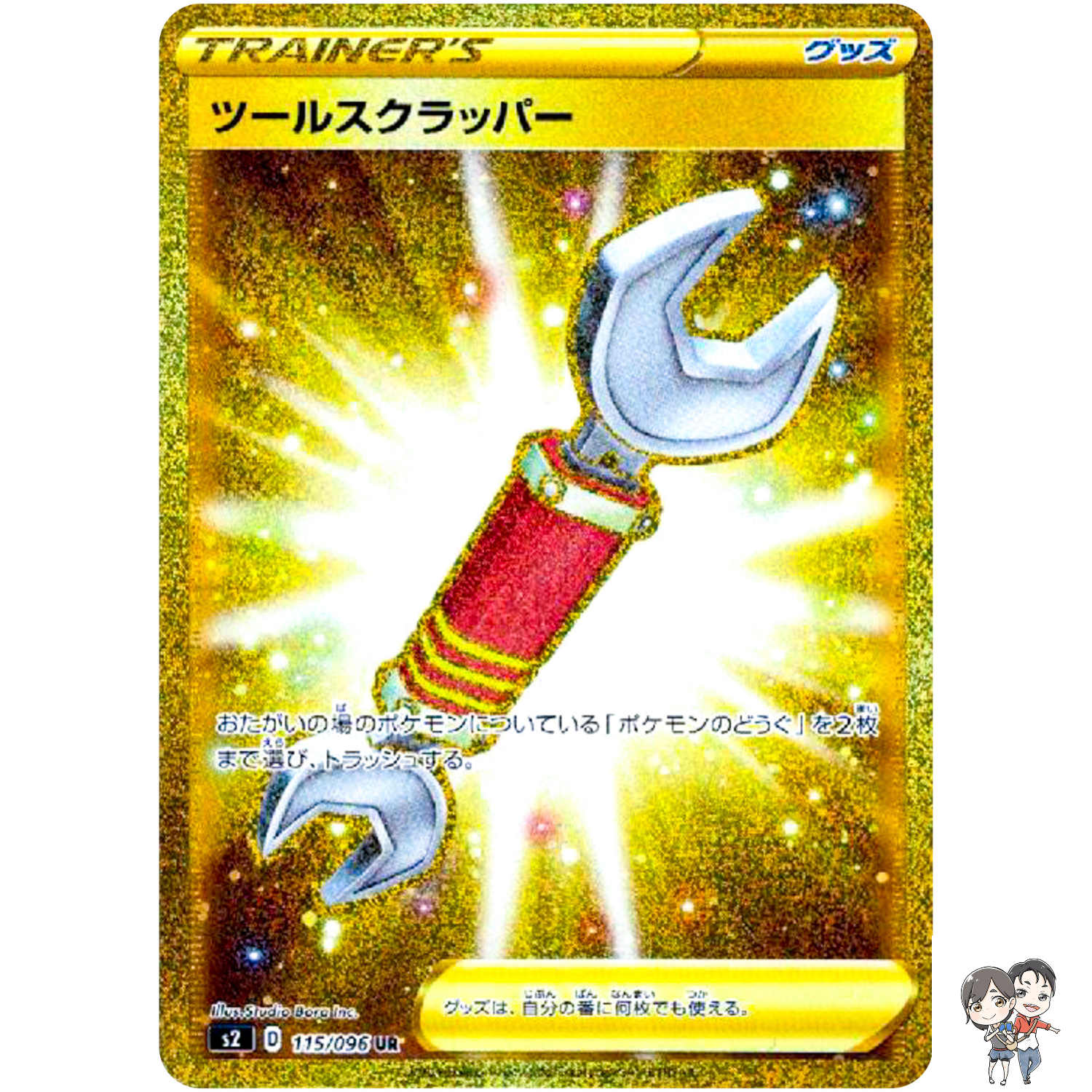 Tool Scrapper UR 115/096 S2 Rebellion Crash - Pokemon Card Japanese