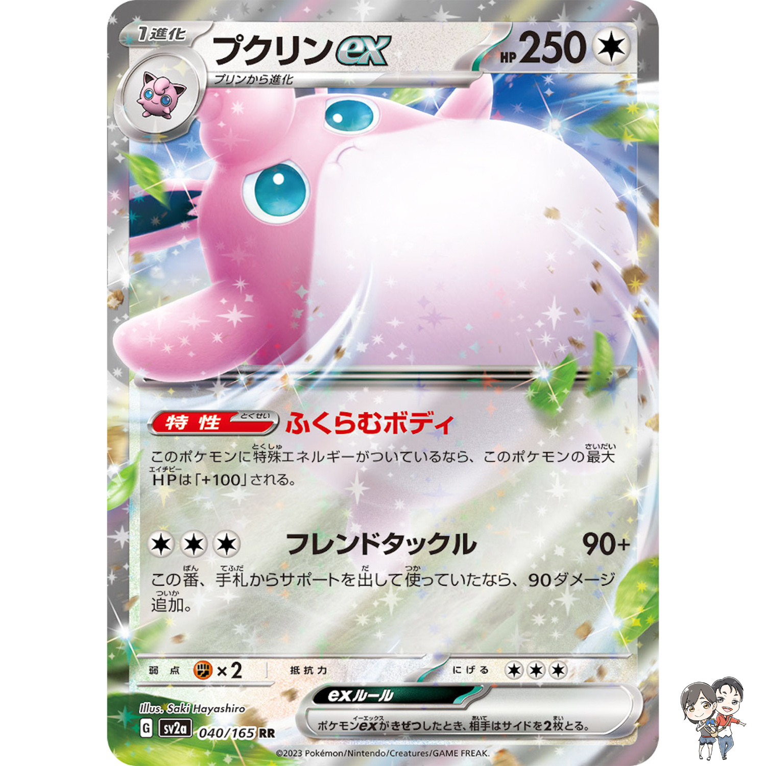 Wigglytuff ex RR 040/165 SV2a Pokémon Card 151 - Pokemon Card Japanese