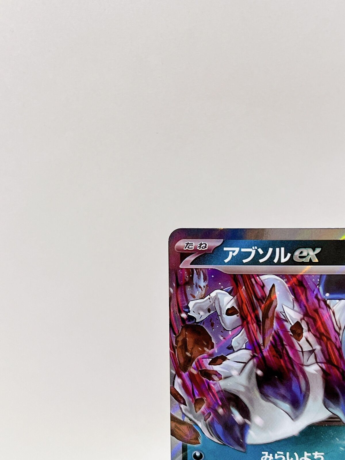 Absol ex RR 073/108 SV3 Ruler of the Black Flame - Pokemon Card Japanese